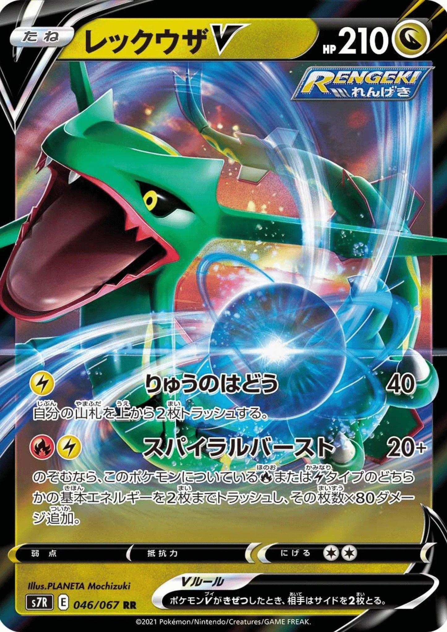Rayquaza 046/067 RR | Blue Sky Stream s7R - ChitoroShop