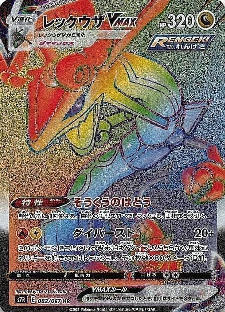 Rayquaza 082/067 | s7r ChitoroShop