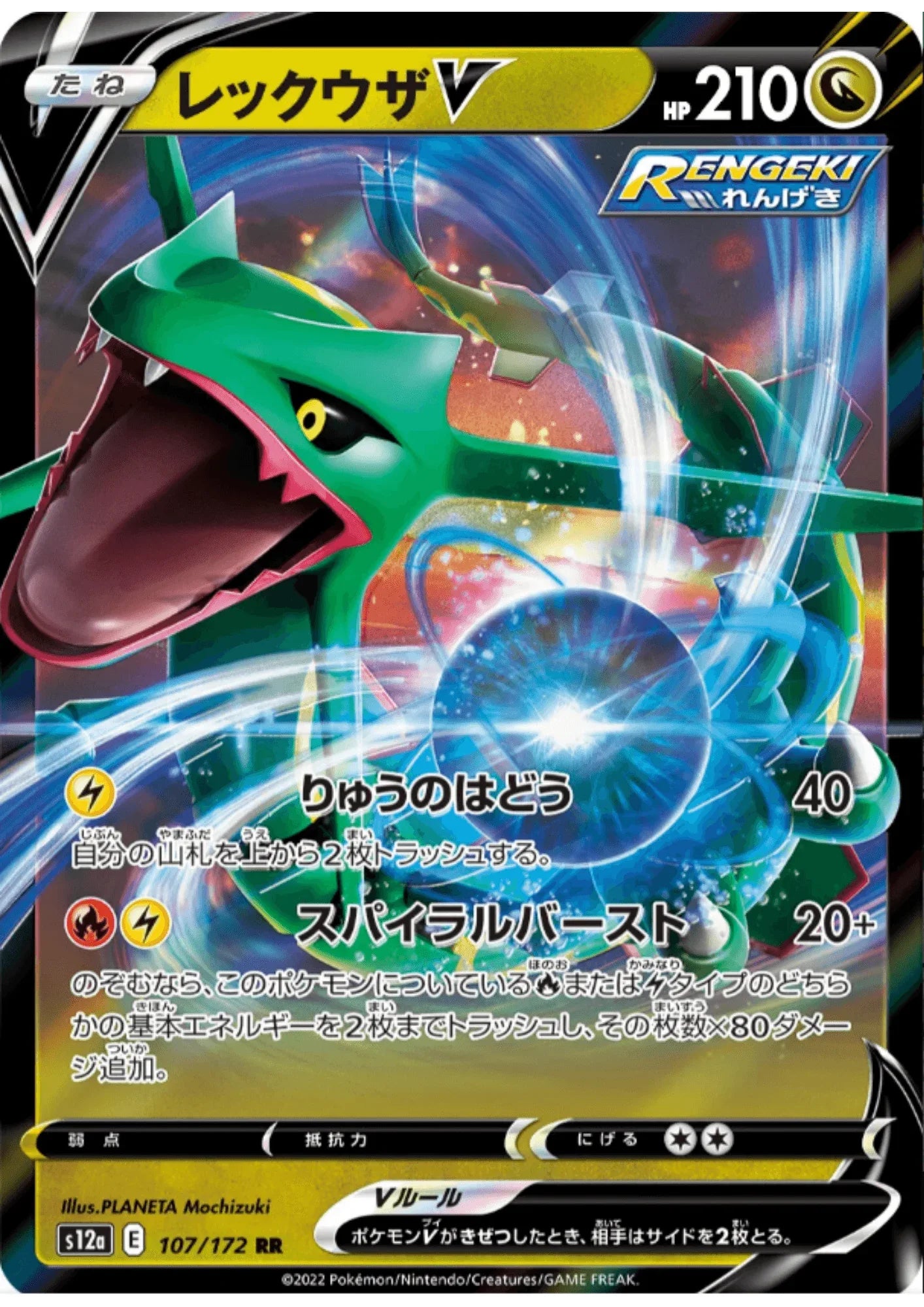 Rayquaza V 107/172 RR | Pokémon VSTAR Universe s12a - ChitoroShop