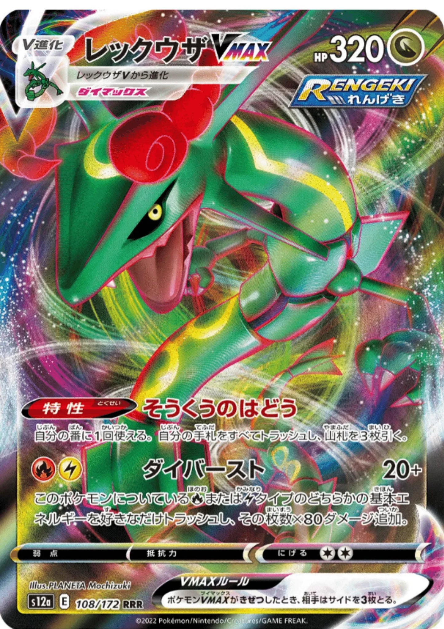 Rayquaza VMAX 108/172 RRR | Pokémon VSTAR Universe s12a - ChitoroShop
