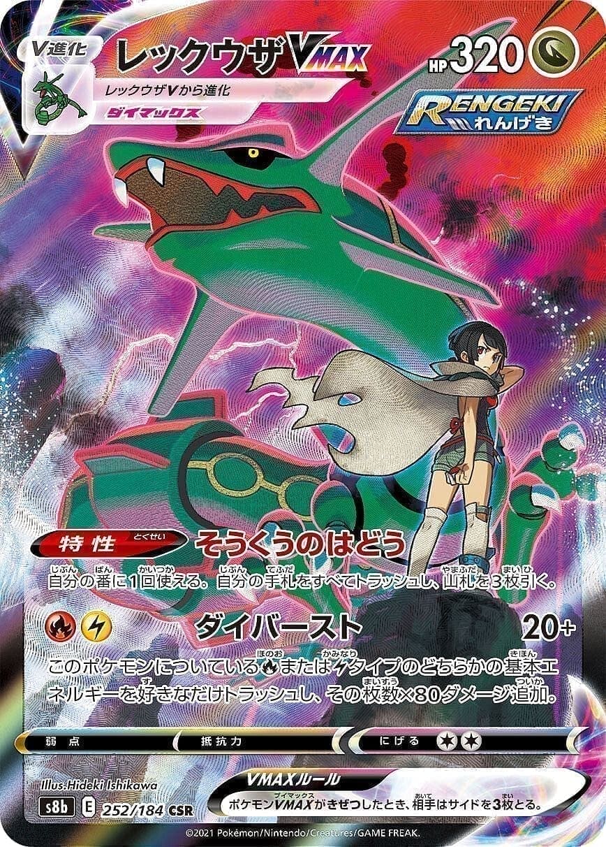 Rayquaza VMAX 252/184 | s8b ChitoroShop
