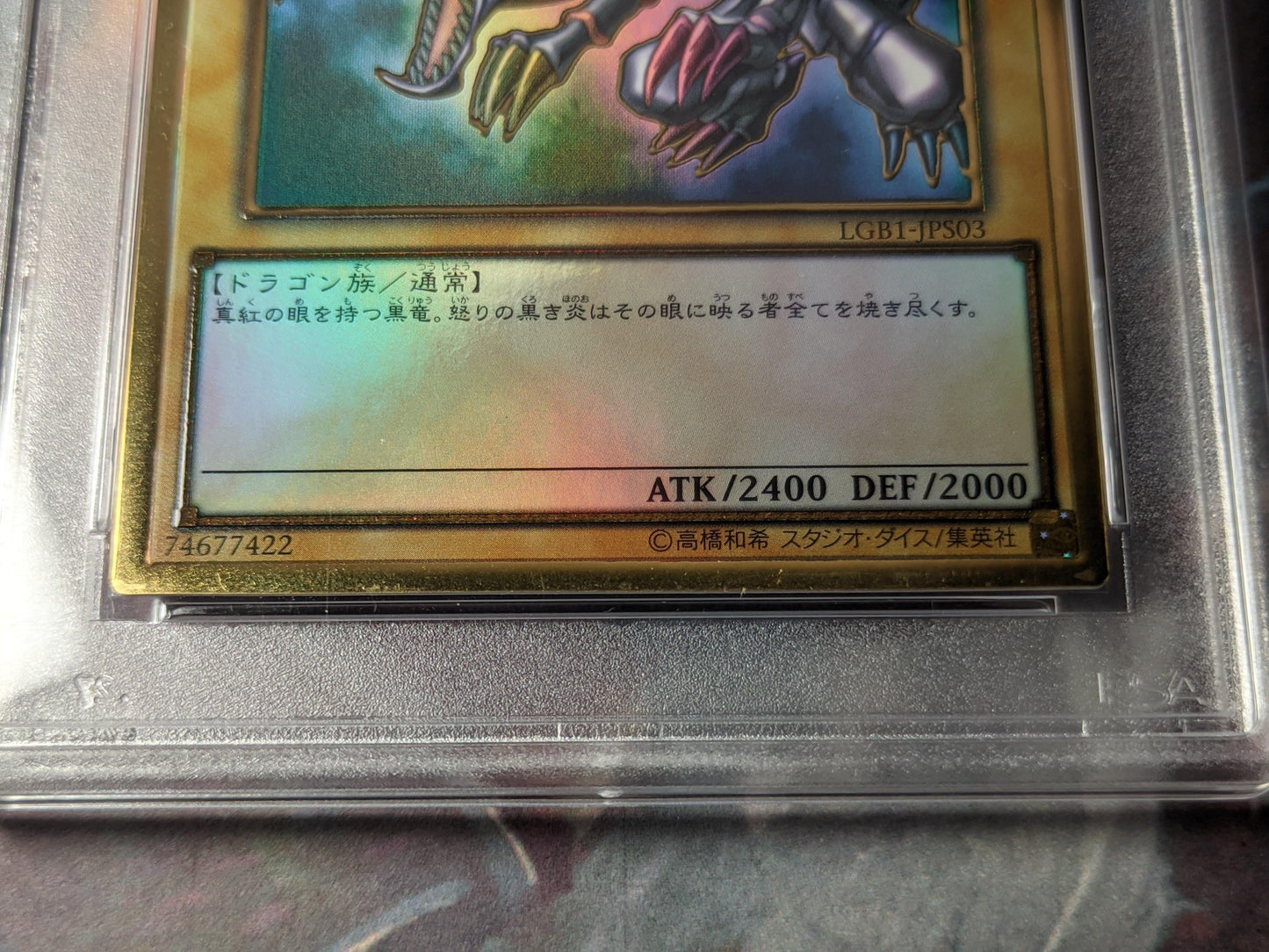 Red eyes Black dragon | LGB1-JPS03 | PSA ChitoroShop
