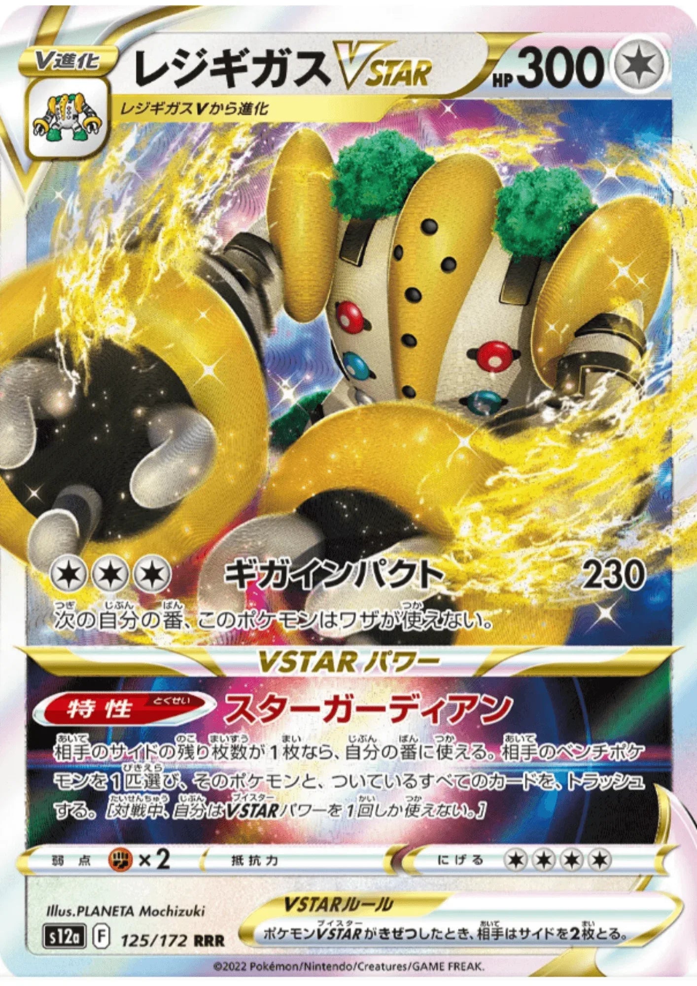 Regigigas VSTAR 125/172 RRR | Pokémon VSTAR Universe s12a - ChitoroShop