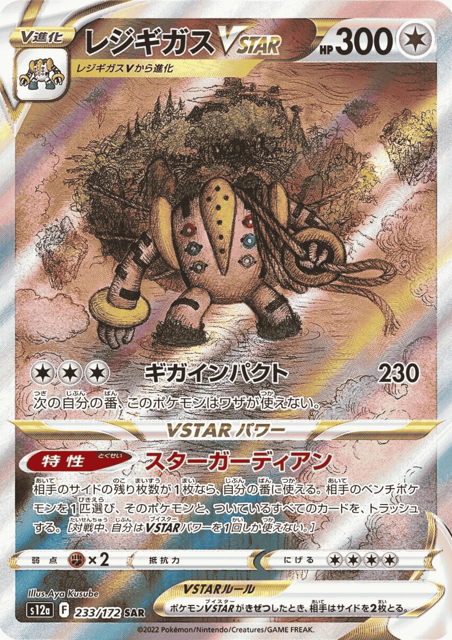 Regigigas VSTAR  233/172 SAR | Pokémon VSTAR Universe s12a ChitoroShop