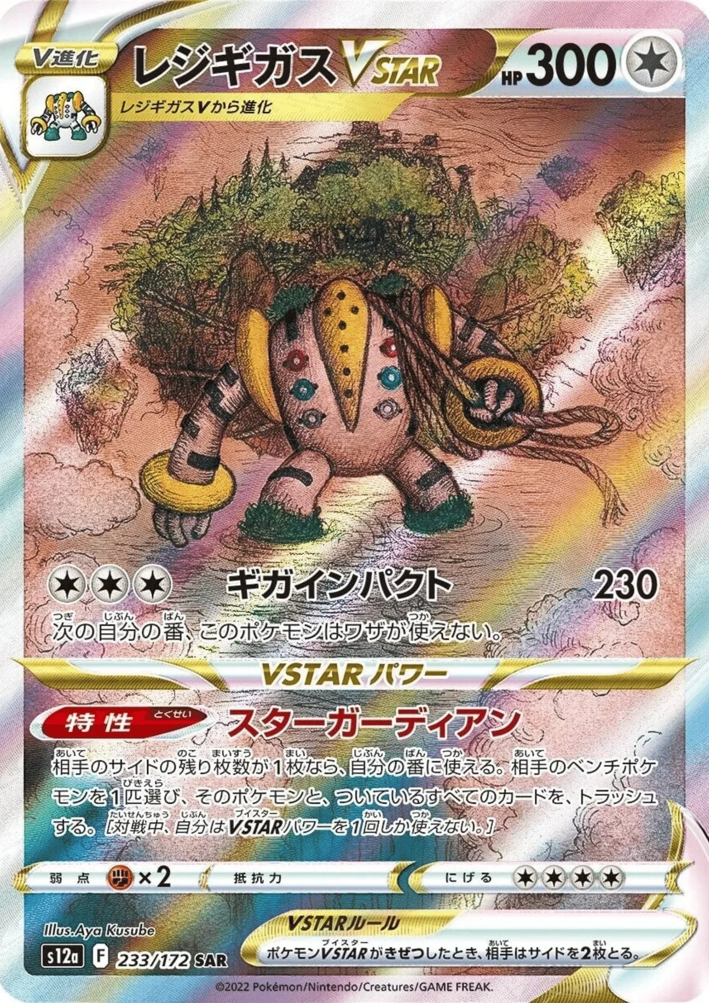 Regigigas VSTAR 233/172 SAR | Pokémon VSTAR Universe s12a - ChitoroShop