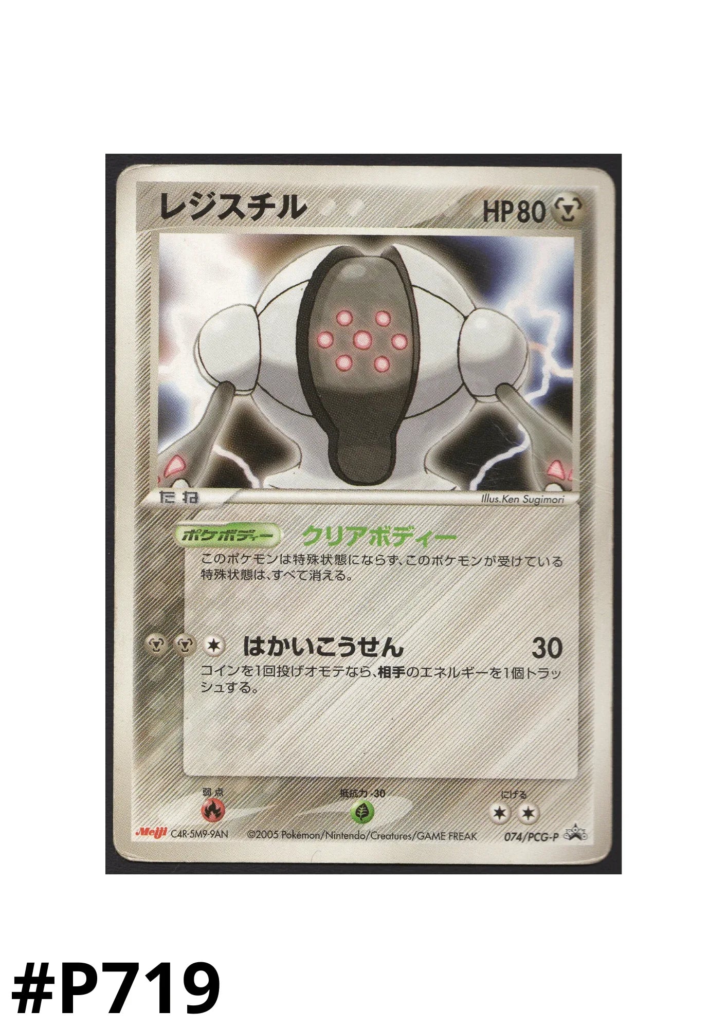 Registeel 074 / PCG-P | PCG Promo | Meiji - ChitoroShop