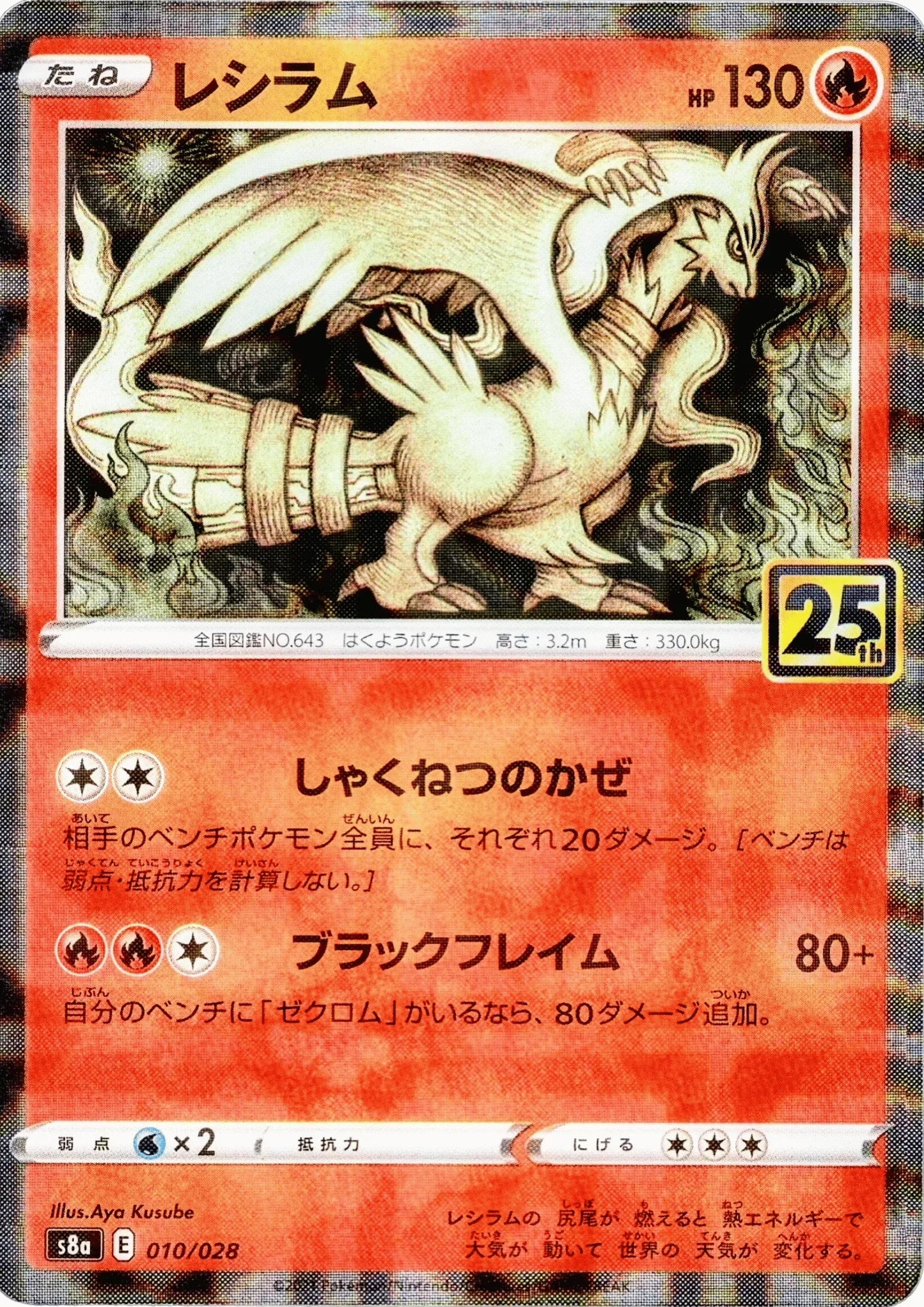 Reshiram 010/028 (Mirror) | 25th Anniversary s8a - ChitoroShop