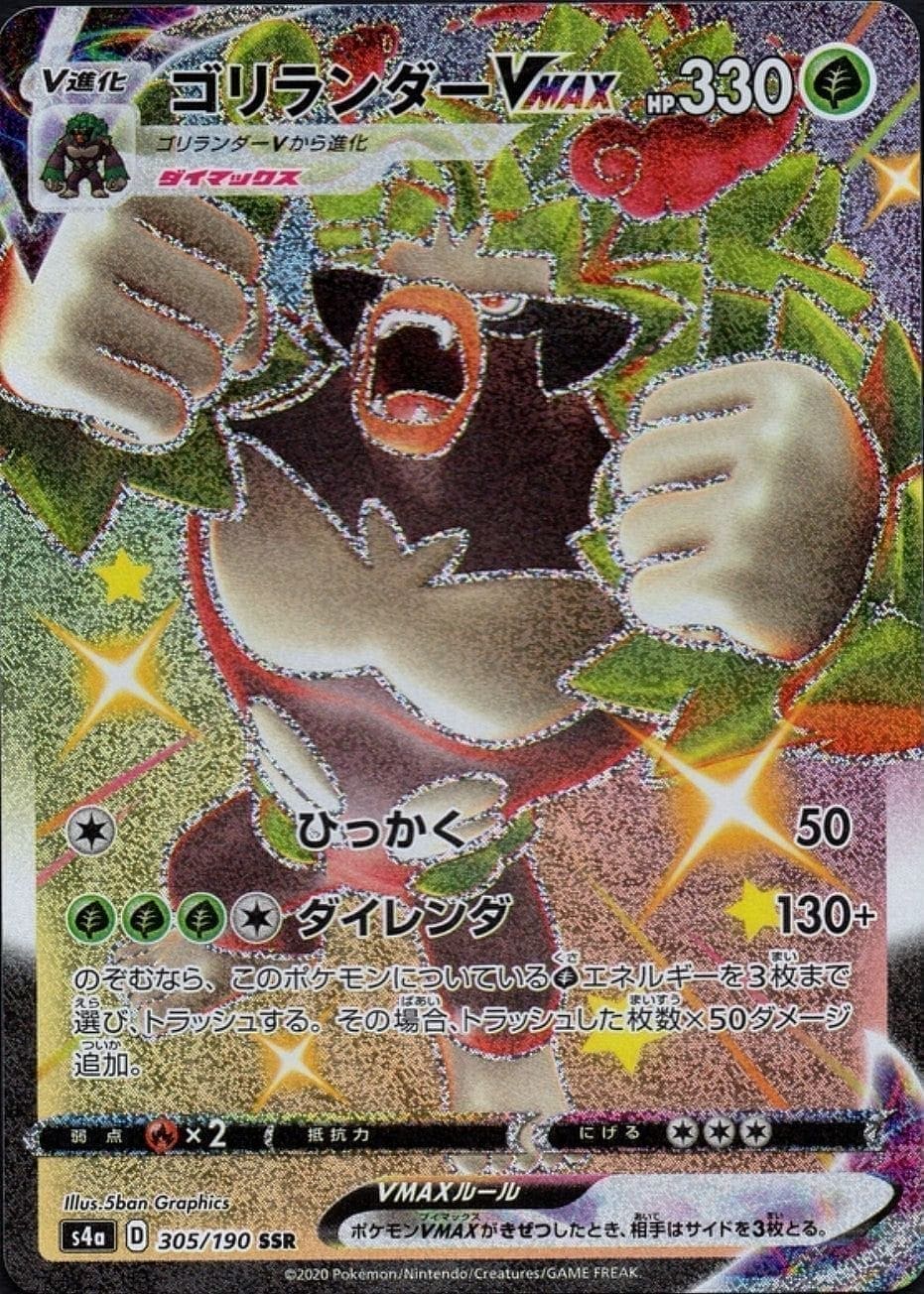 Rillaboom Vmax 305/190 | S4a ChitoroShop