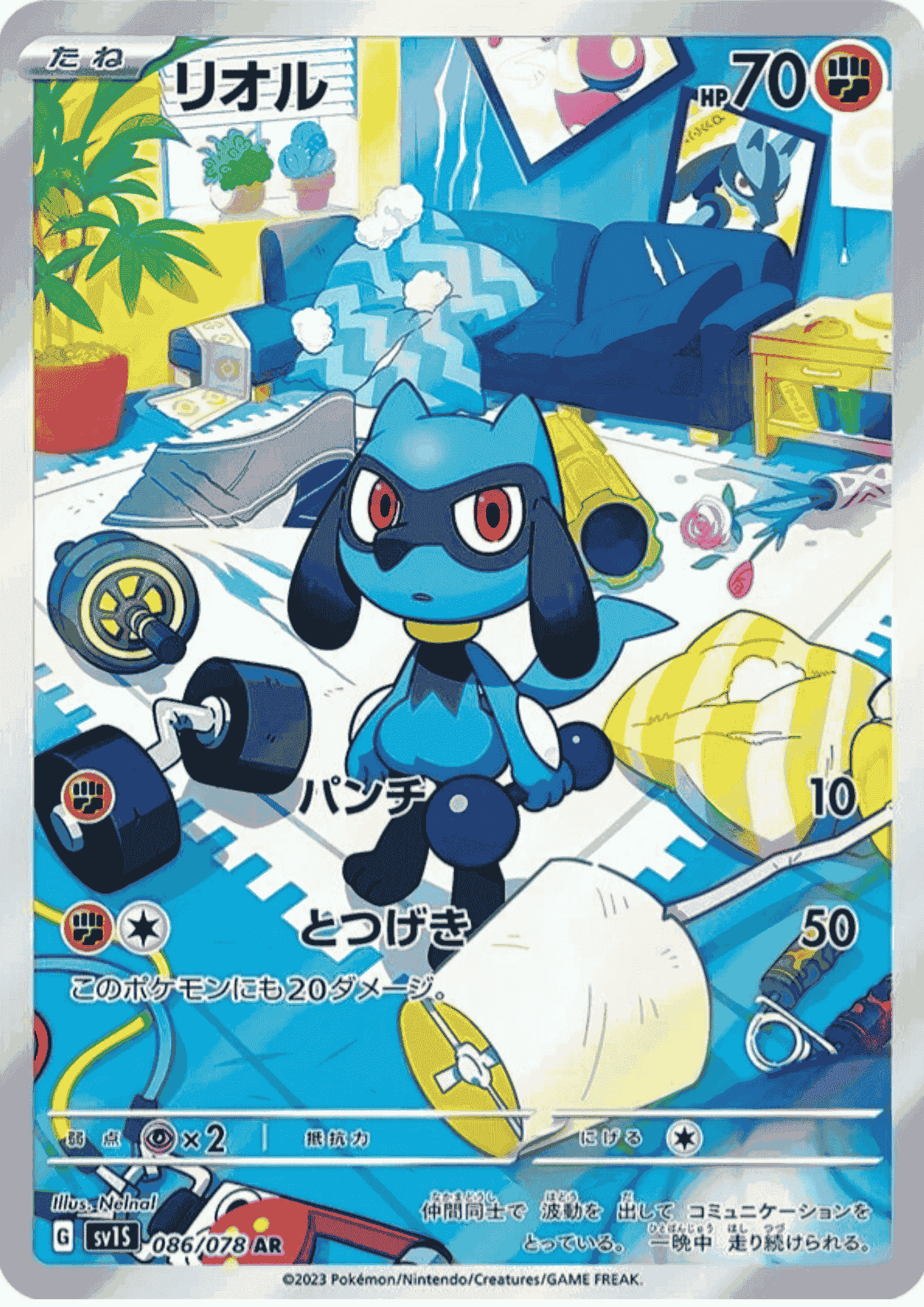 Riolu 086/078 AR | Scarlet EX sv1S ChitoroShop