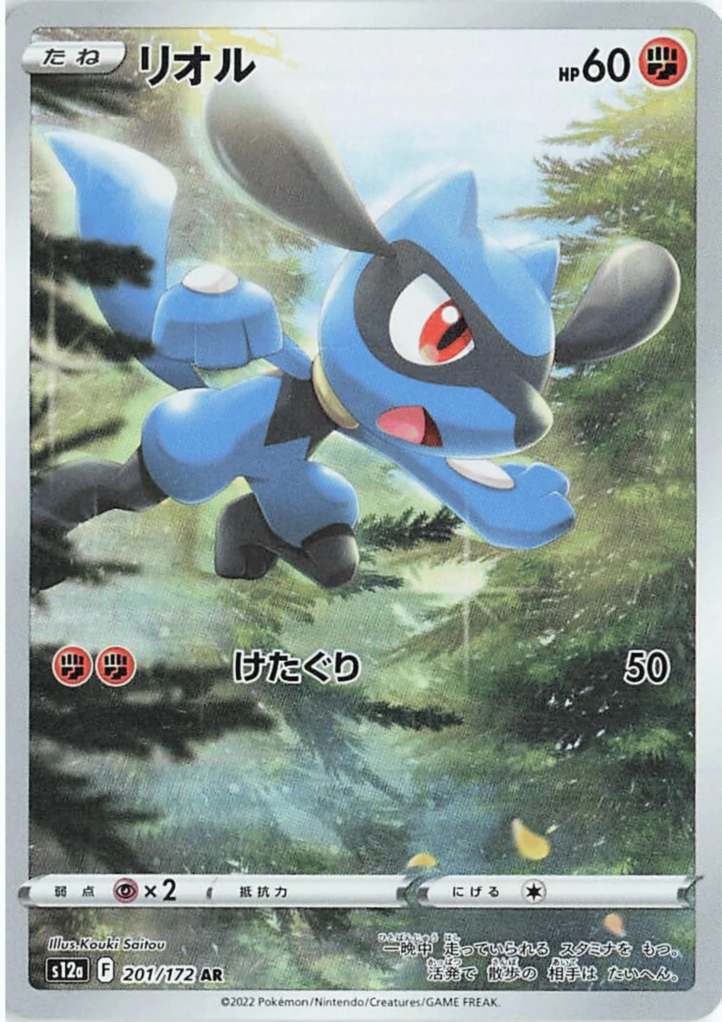 Riolu 201/172 AR | Pokémon VSTAR Universe s12a - ChitoroShop