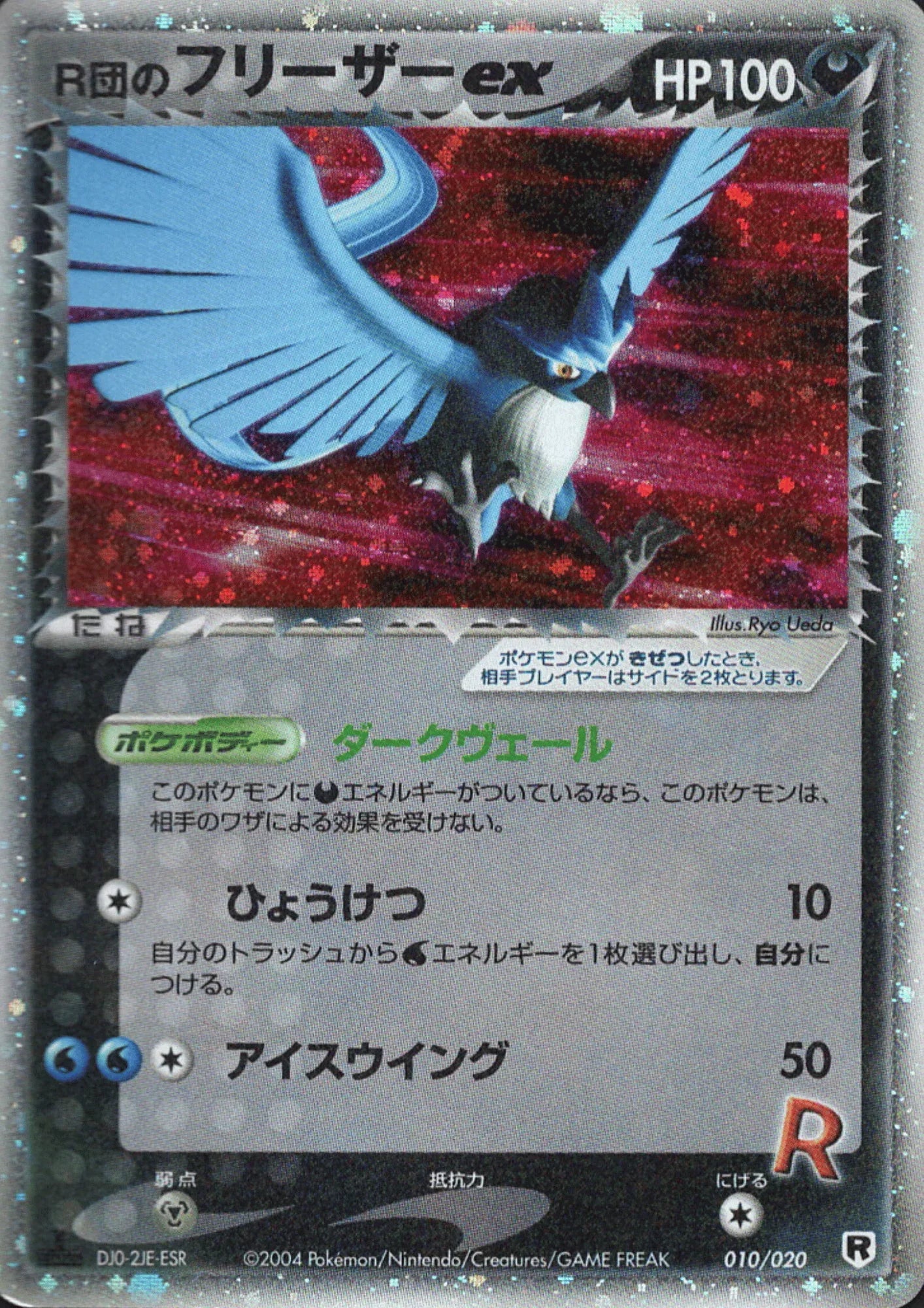 Rocket's Articuno ex 010/020 | Rocket Gang Silver Deck Kit - ChitoroShop