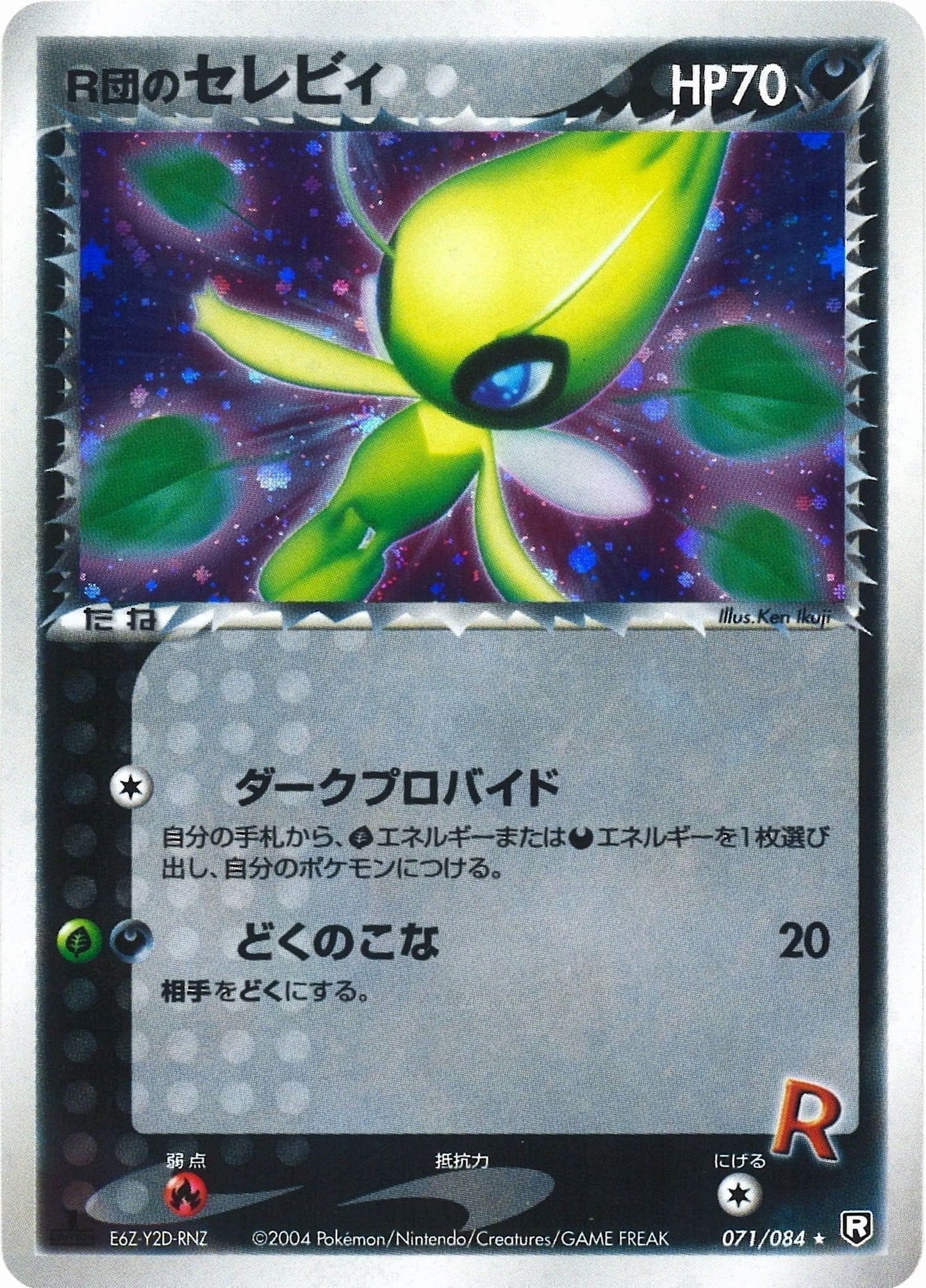 Rocket's Celebi 071/084 | Rocket Gang strike back ChitoroShop