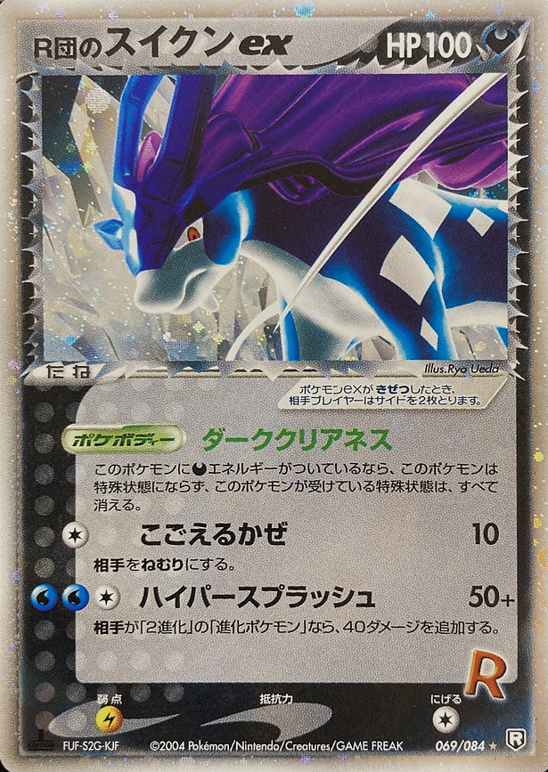 Rocket's Suicune Ex 069/084 | Rocket Gang strike back ChitoroShop