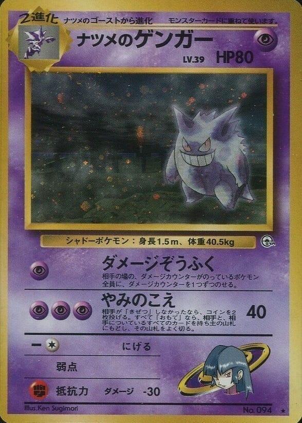 Sabrina's Gengar No.094 | Gym set | Banned - ChitoroShop