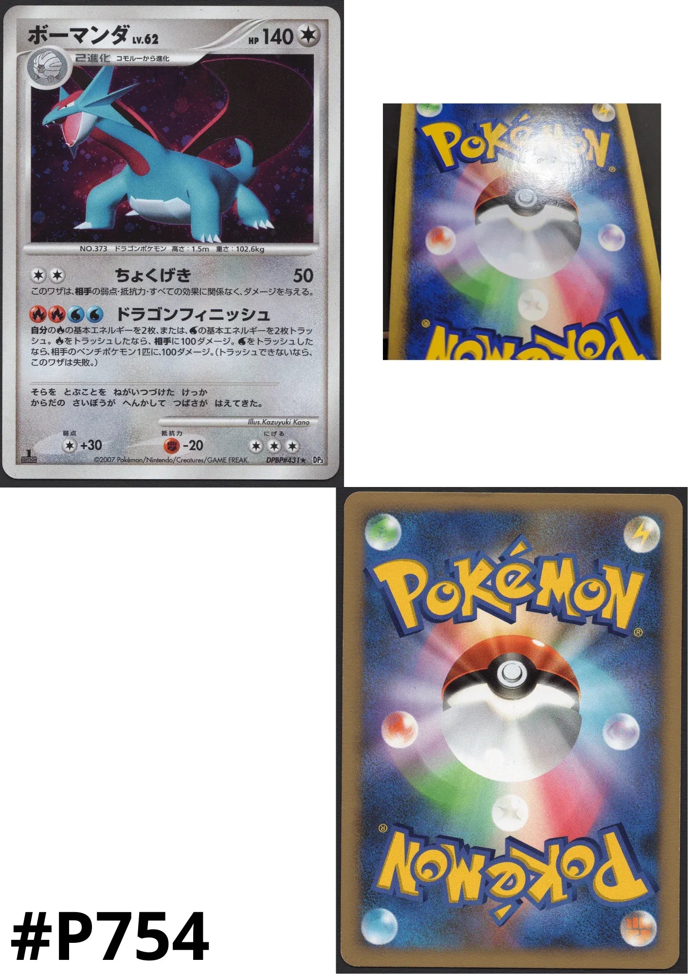 Salamence DPBP#431 | DP3 - ChitoroShop
