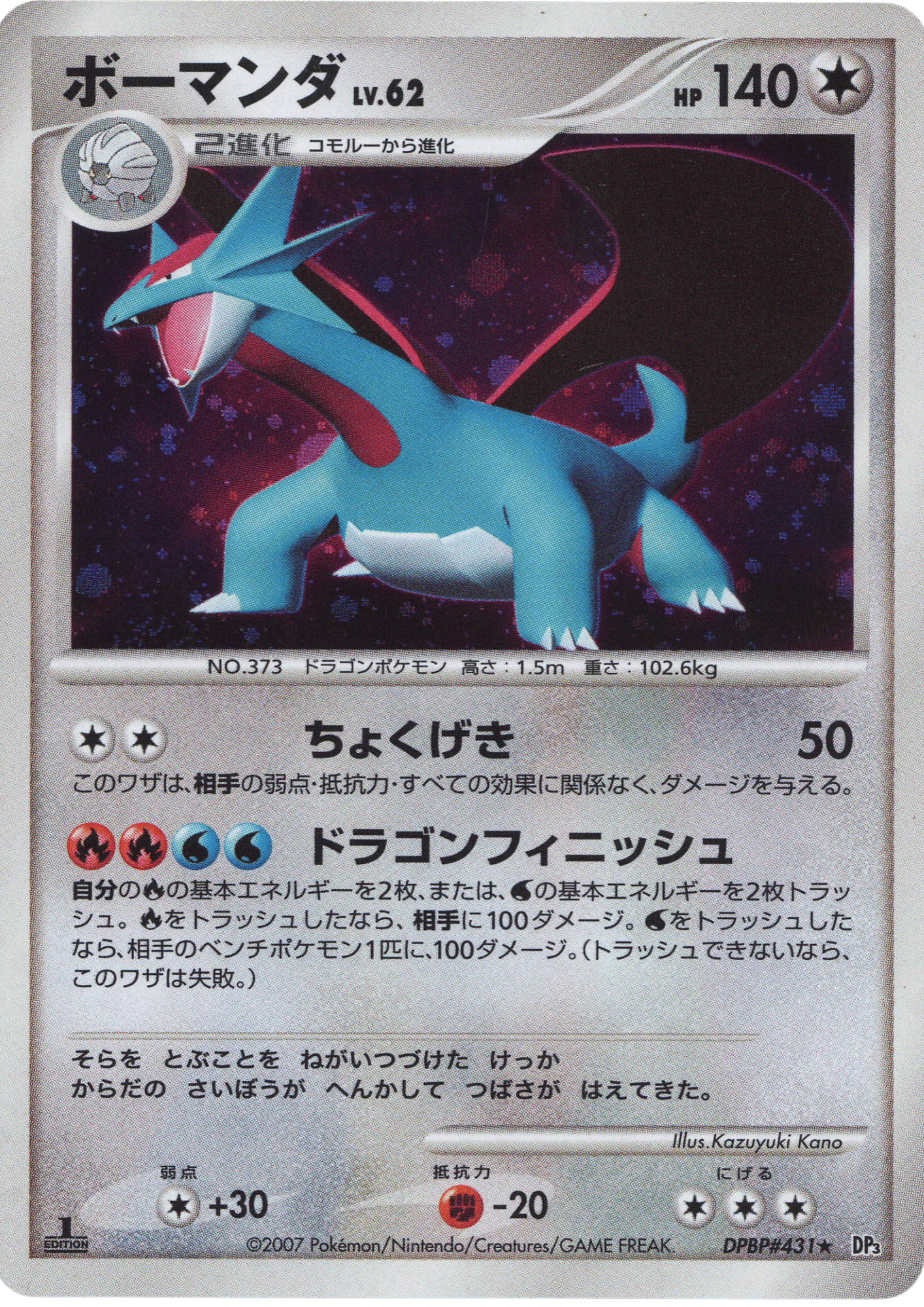 Salamence DPBP#431 | DP3 ChitoroShop