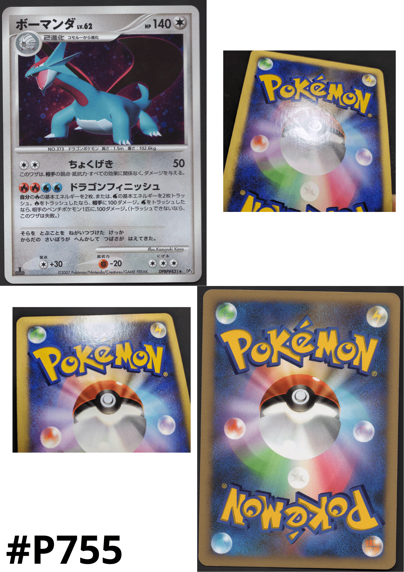 Salamence DPBP#431 | DP3 ChitoroShop