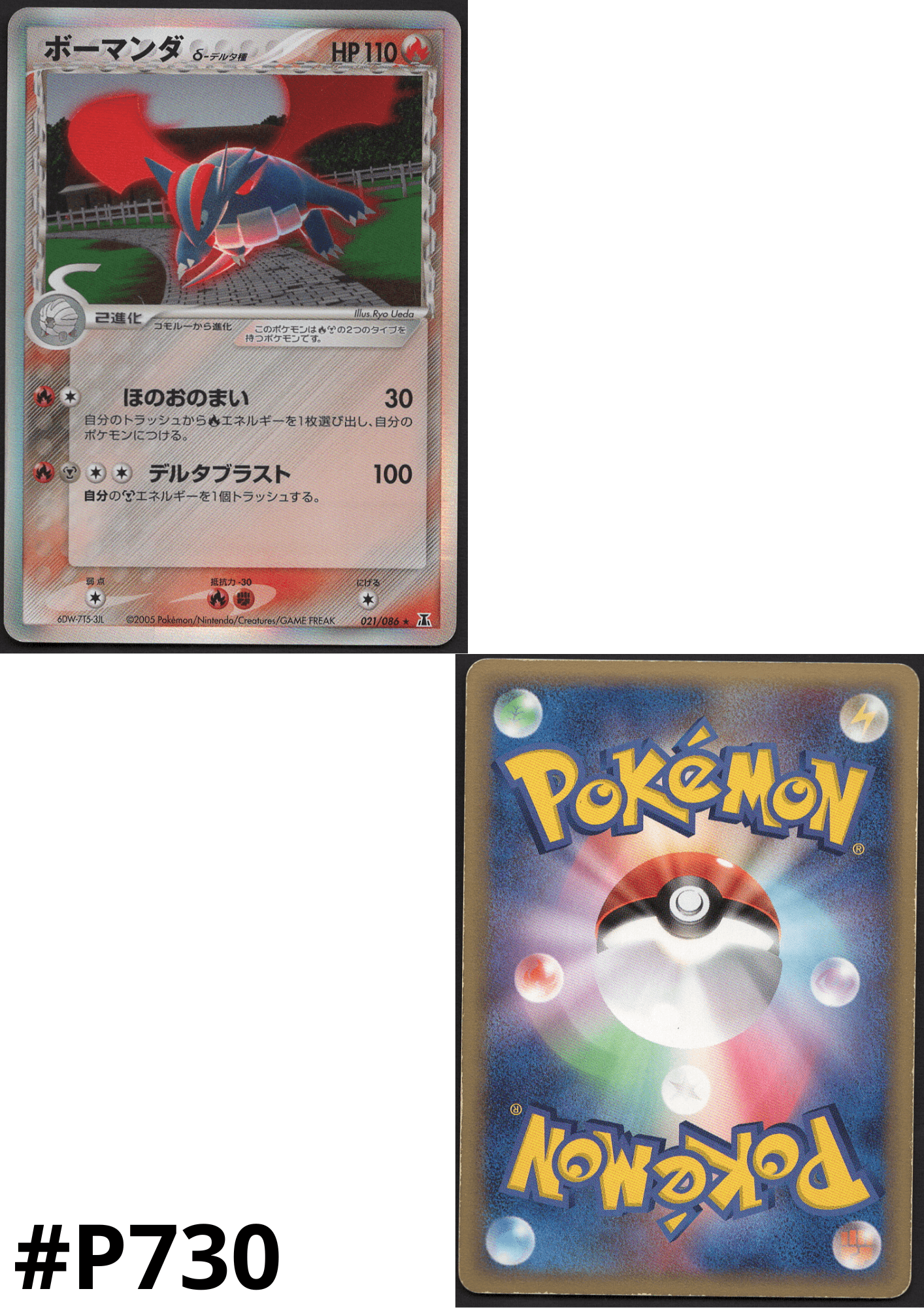 Salamence delta species 021/086 | Holon research tower ChitoroShop
