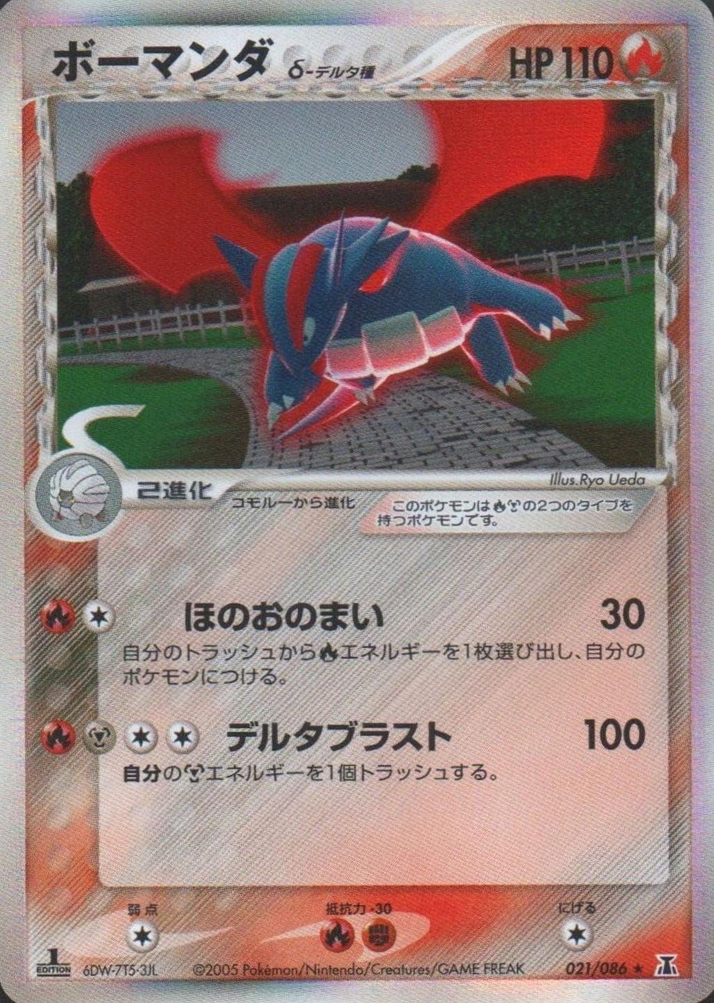 Salamence delta species 021/086 | Holon research tower ChitoroShop