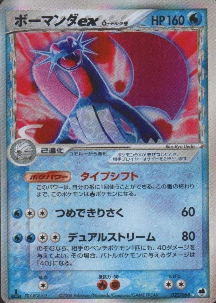 Salamence ex delta species 022/068 | PCG ChitoroShop
