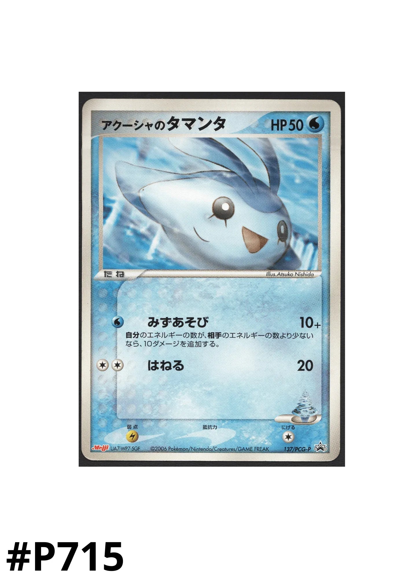 Samiya's Mantyke 137 / PCG-P | PCG Promo | Meiji - ChitoroShop