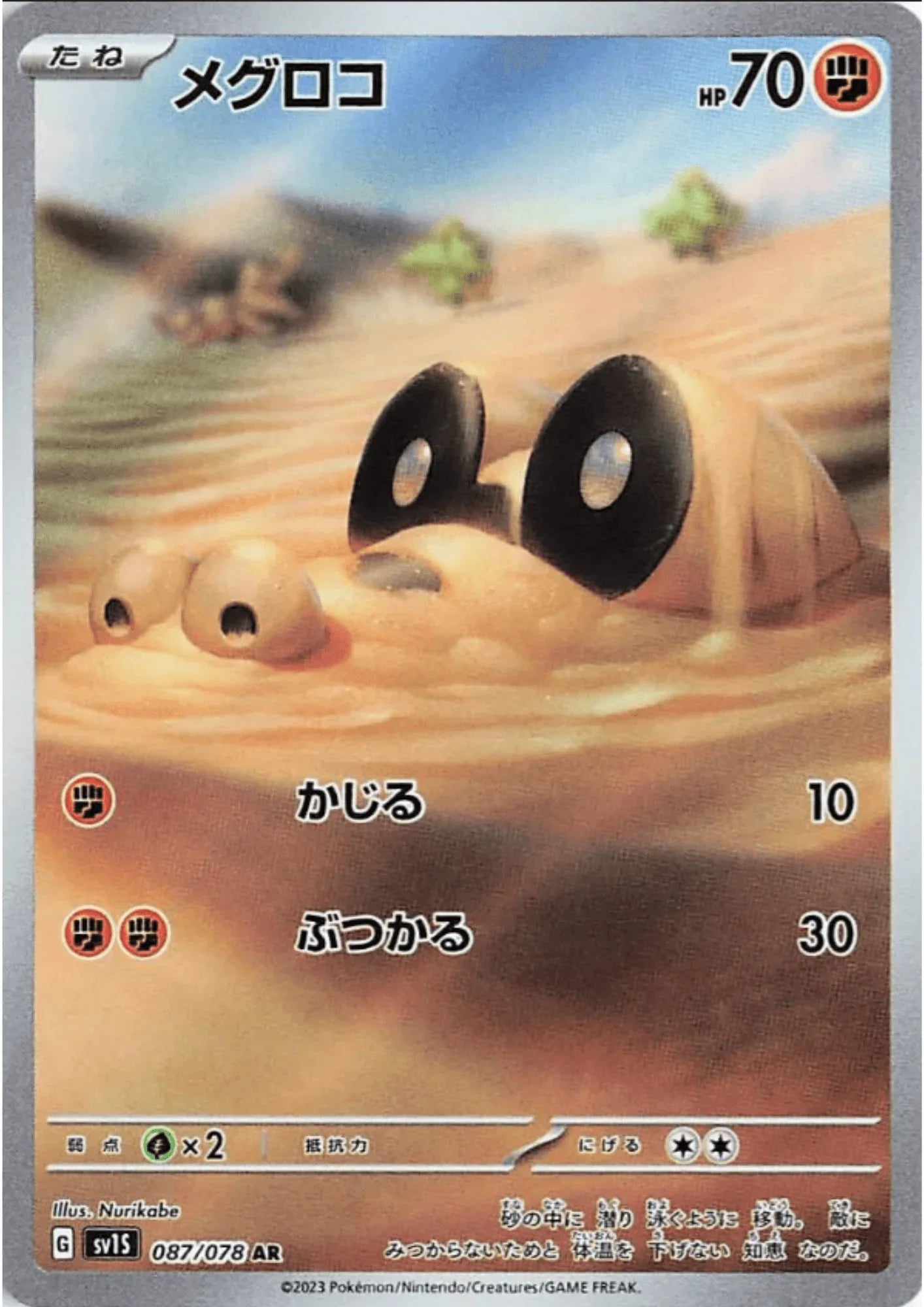 Sandile 087/078 AR | Scarlet EX sv1S - ChitoroShop