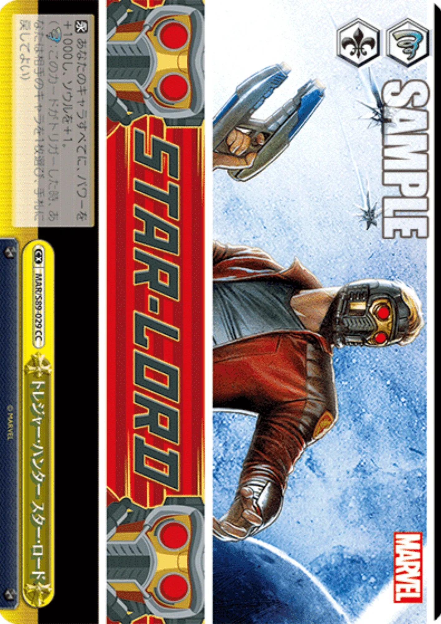 Star Lord MAR/s89-029 CC | Weiss Schwarz - ChitoroShop