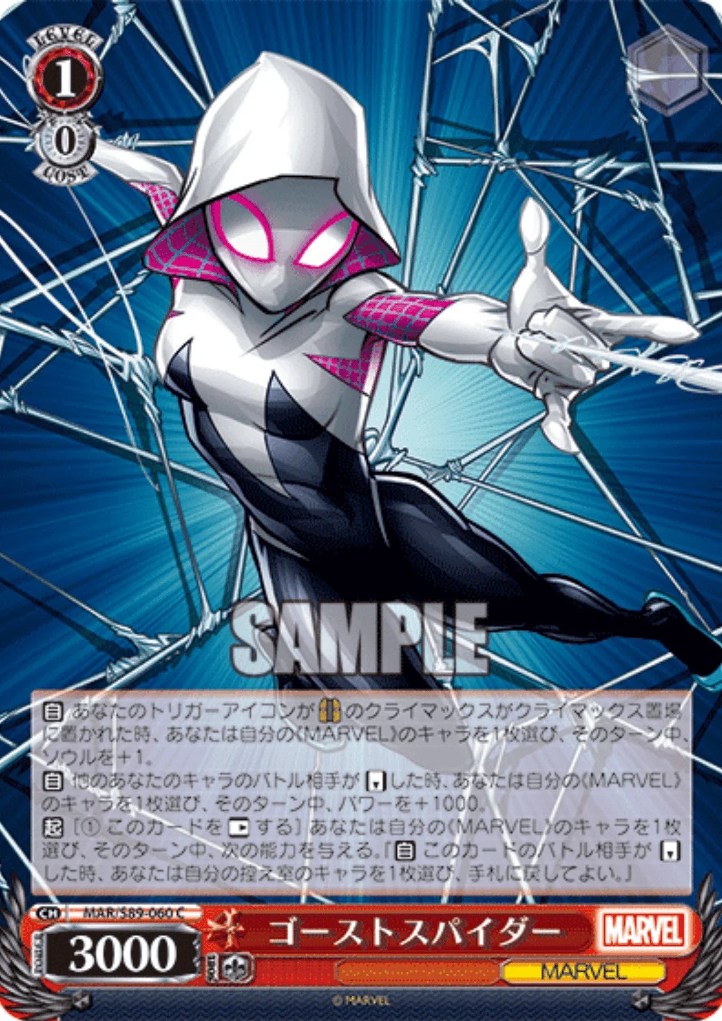 Spider-Woman MAR/s89-029 C | Weiss Schwarz - ChitoroShop