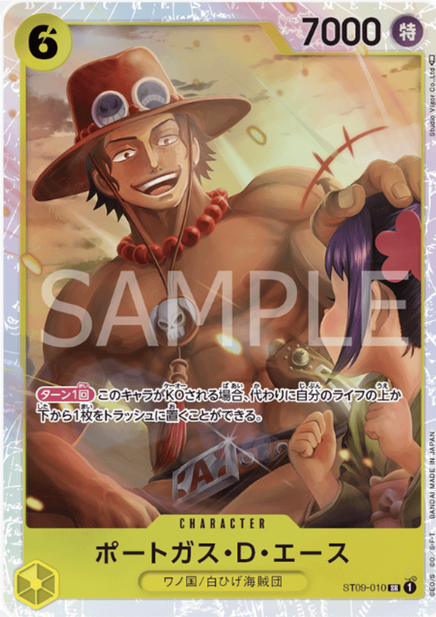 Portgas D. Ace ST09-010 SR- side Yamato deck