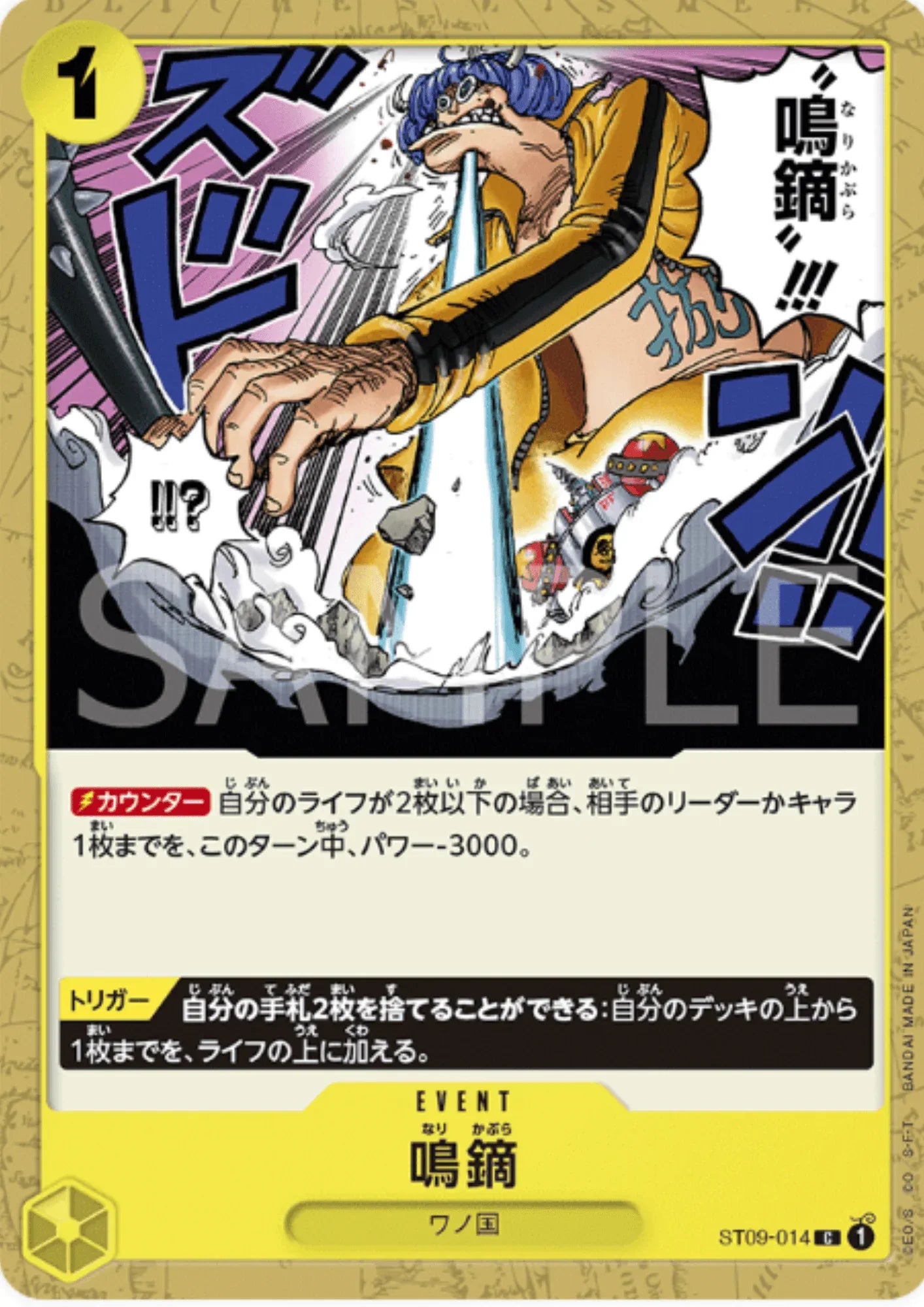 nari kabura ST09-014 C- side Yamato deck - ChitoroShop