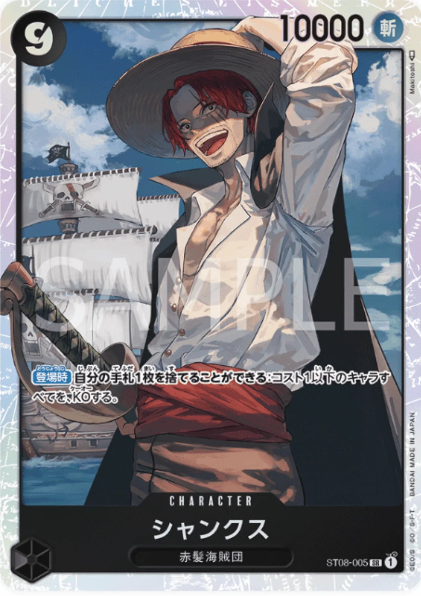Shanks ST08-005 SR - Side Luffy Deck - ChitoroShop