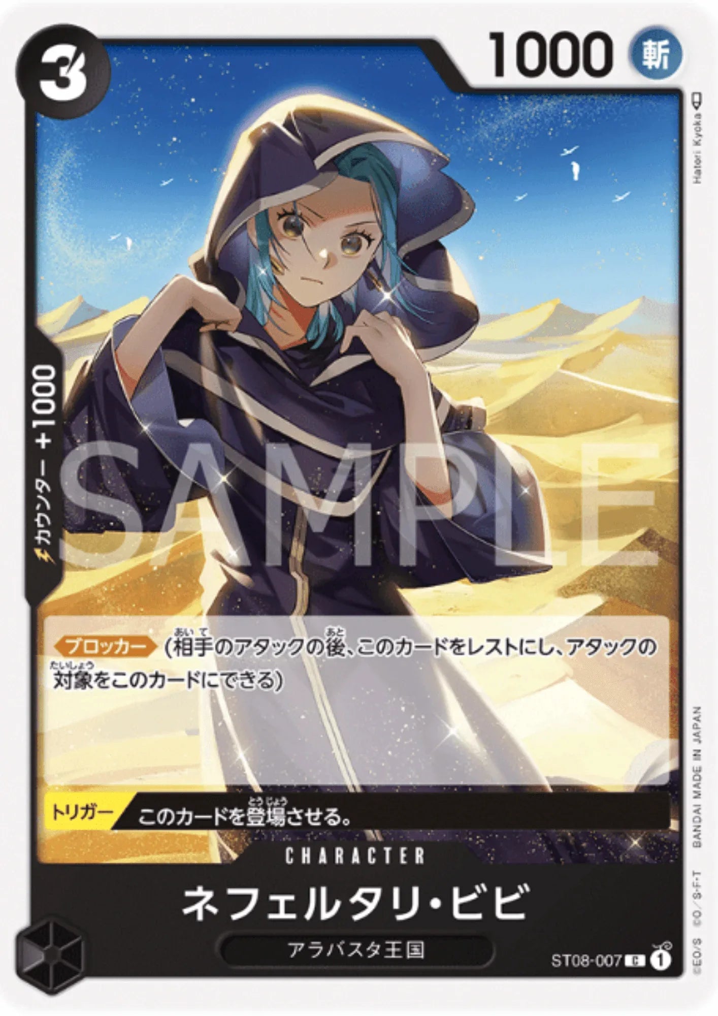 Nefeltari Vivi ST08-007 - side Luffy deck - ChitoroShop