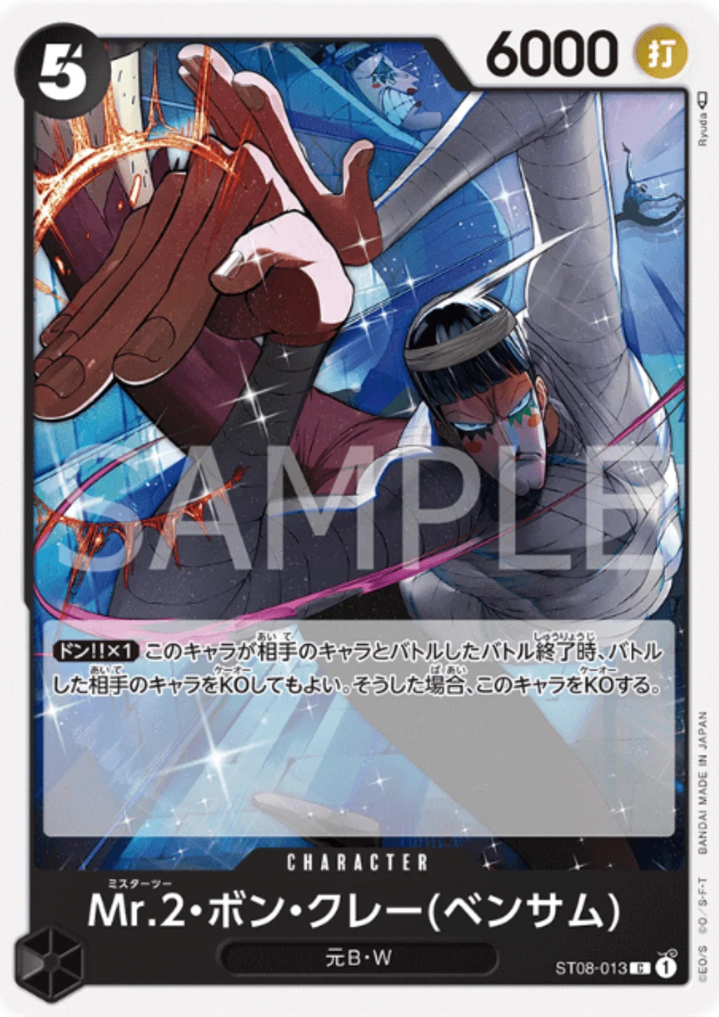 Mr.2.Bon.Kurei ST08-013 - side Luffy deck - ChitoroShop
