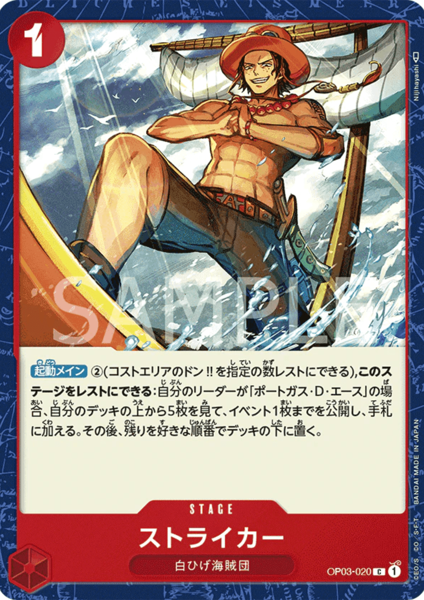 Striker OP03-020 C -Pillars of Strength