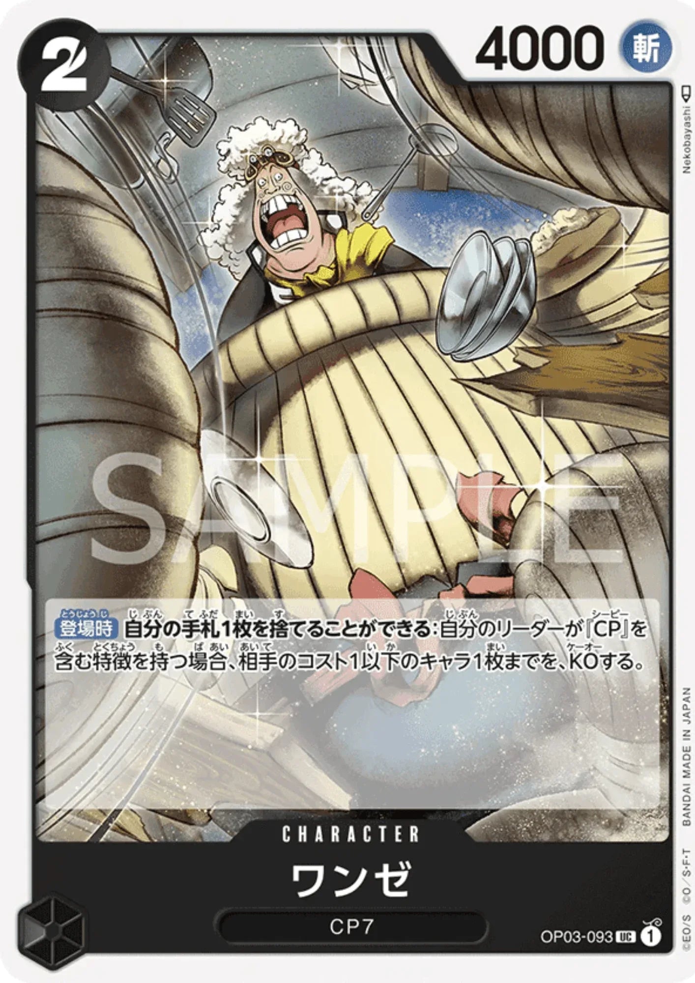 Wanze OP03-093 UC - Pillars of Strength - ChitoroShop