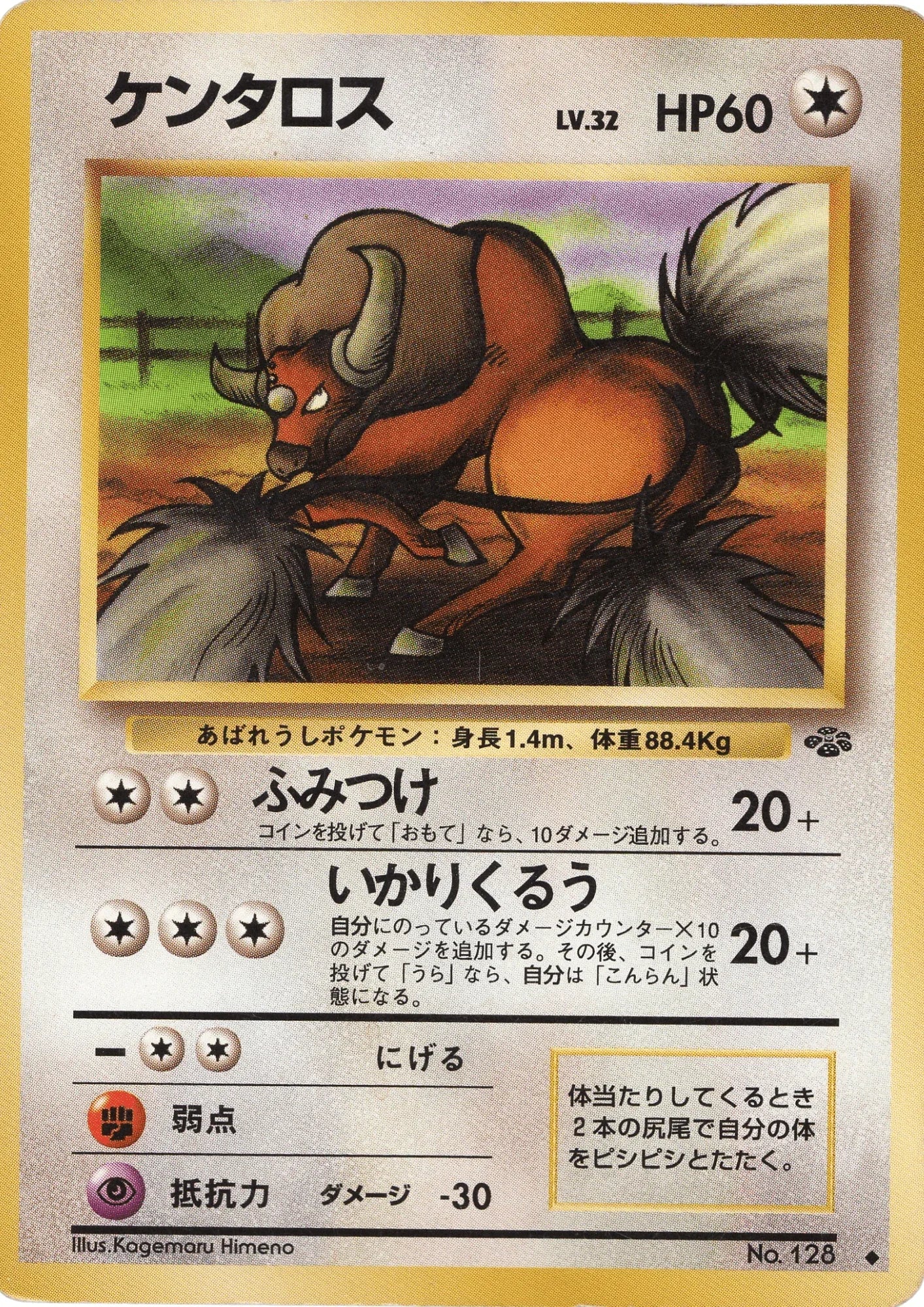 Tauros No.128 | Jungle - ChitoroShop