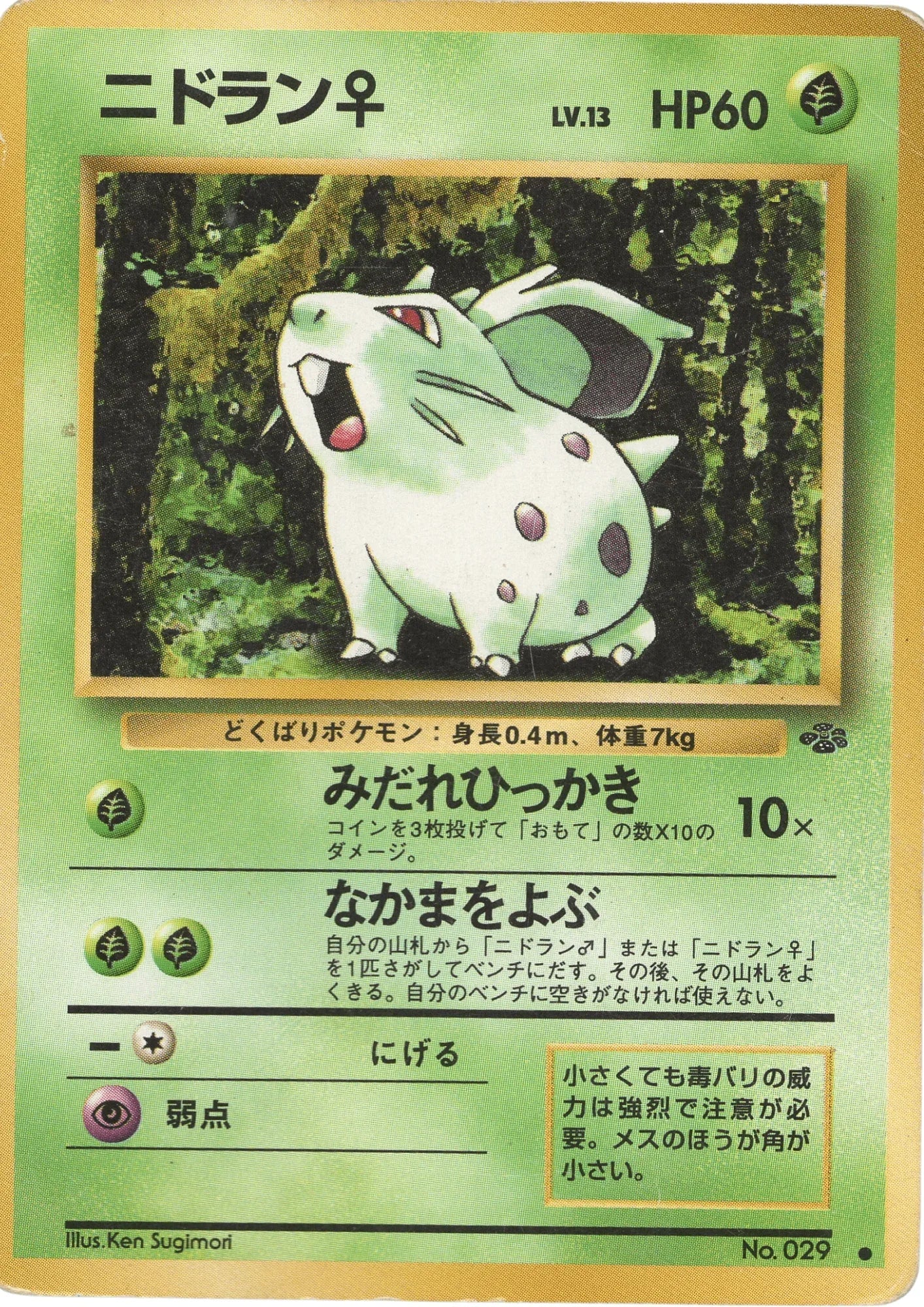 Nidoran♀ No.029 | Jungle - ChitoroShop