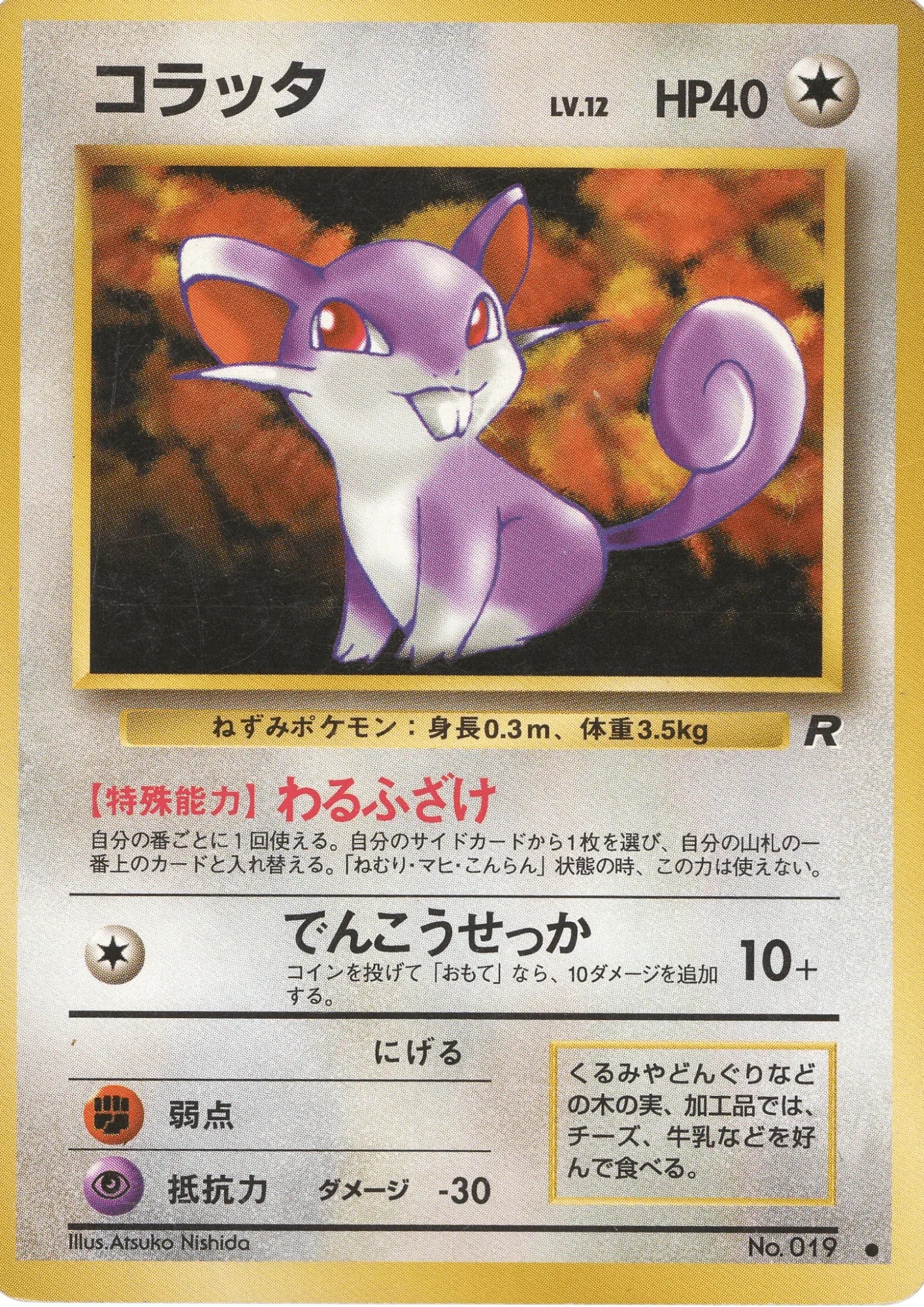 Rattata No.019 | Rocket Gang - ChitoroShop