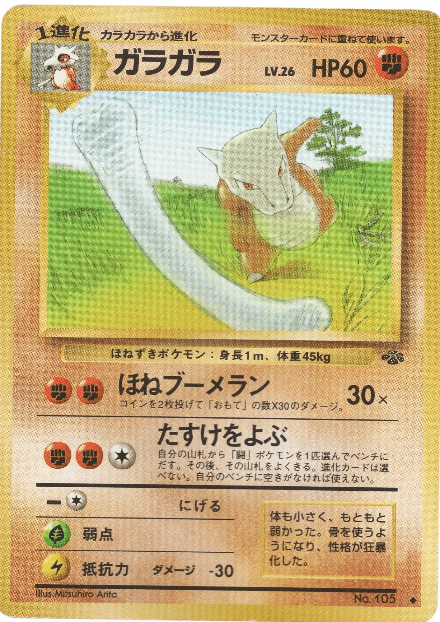 Marowak No.105 | Jungle set - ChitoroShop