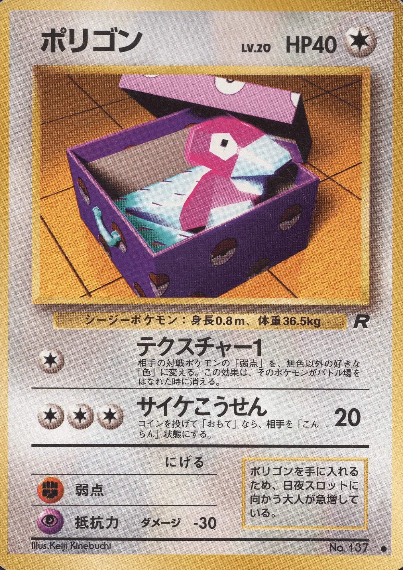Porygon No.137 | Rocket Gang - ChitoroShop