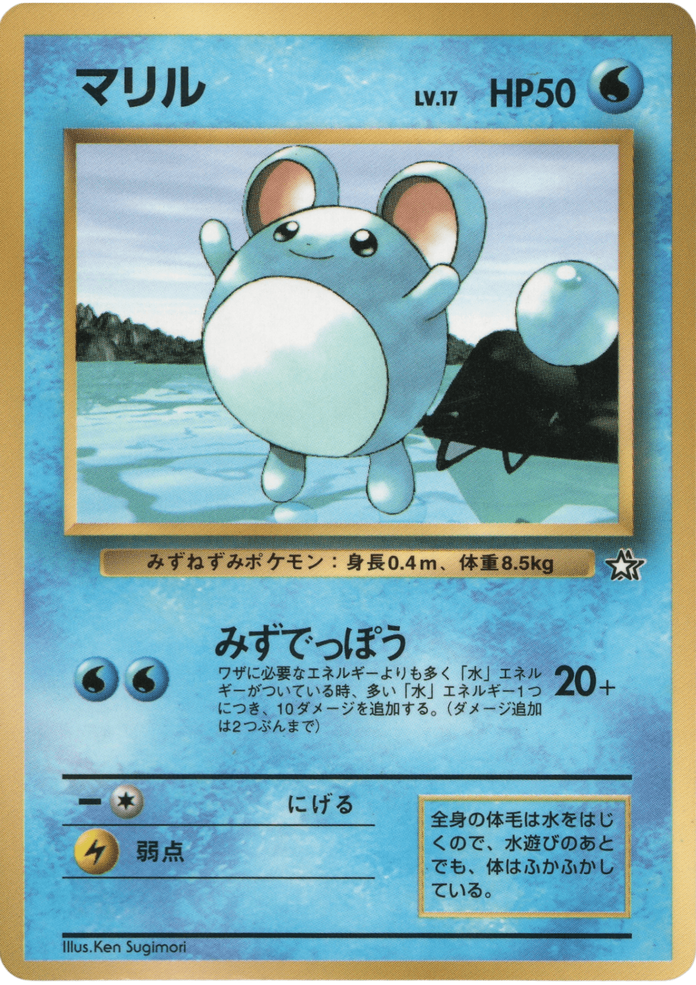 Marill | Corocoro Comics Promo