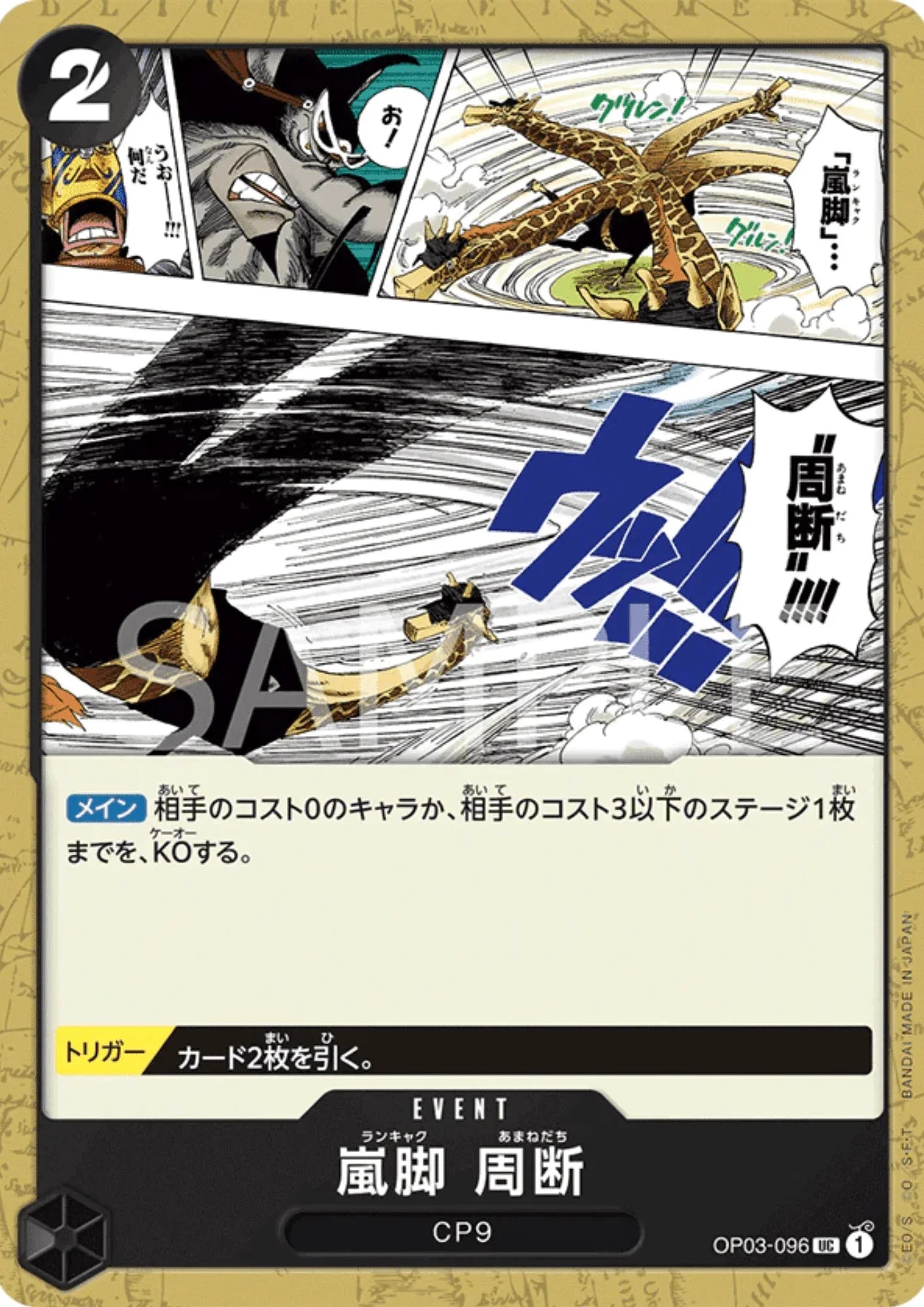 Tempest Kick Sky Slicer OP03-096 UC - Pillars of Strength - ChitoroShop