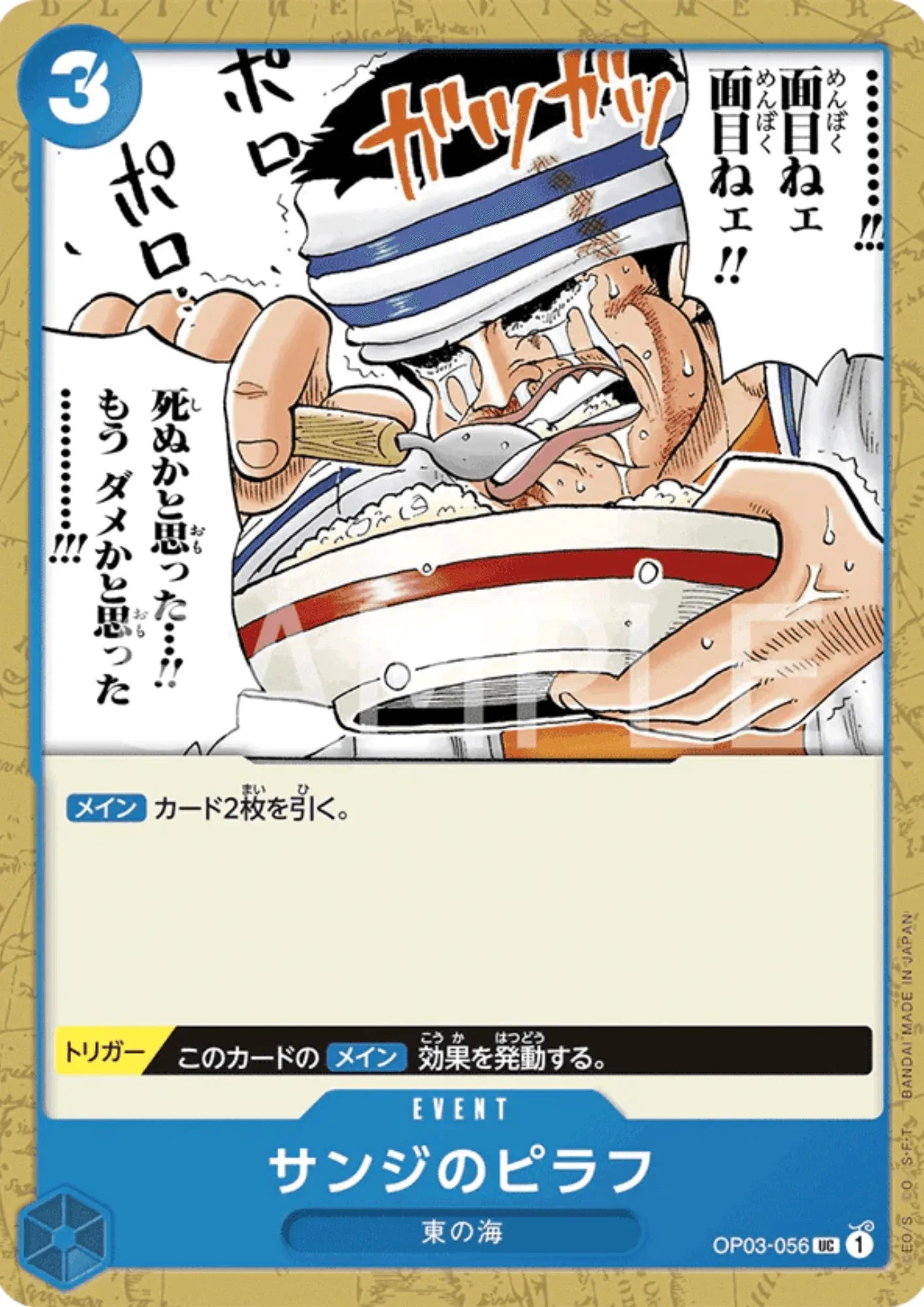 Sanji's Pilaf OP03-056 UC - Pillars of Strength - ChitoroShop