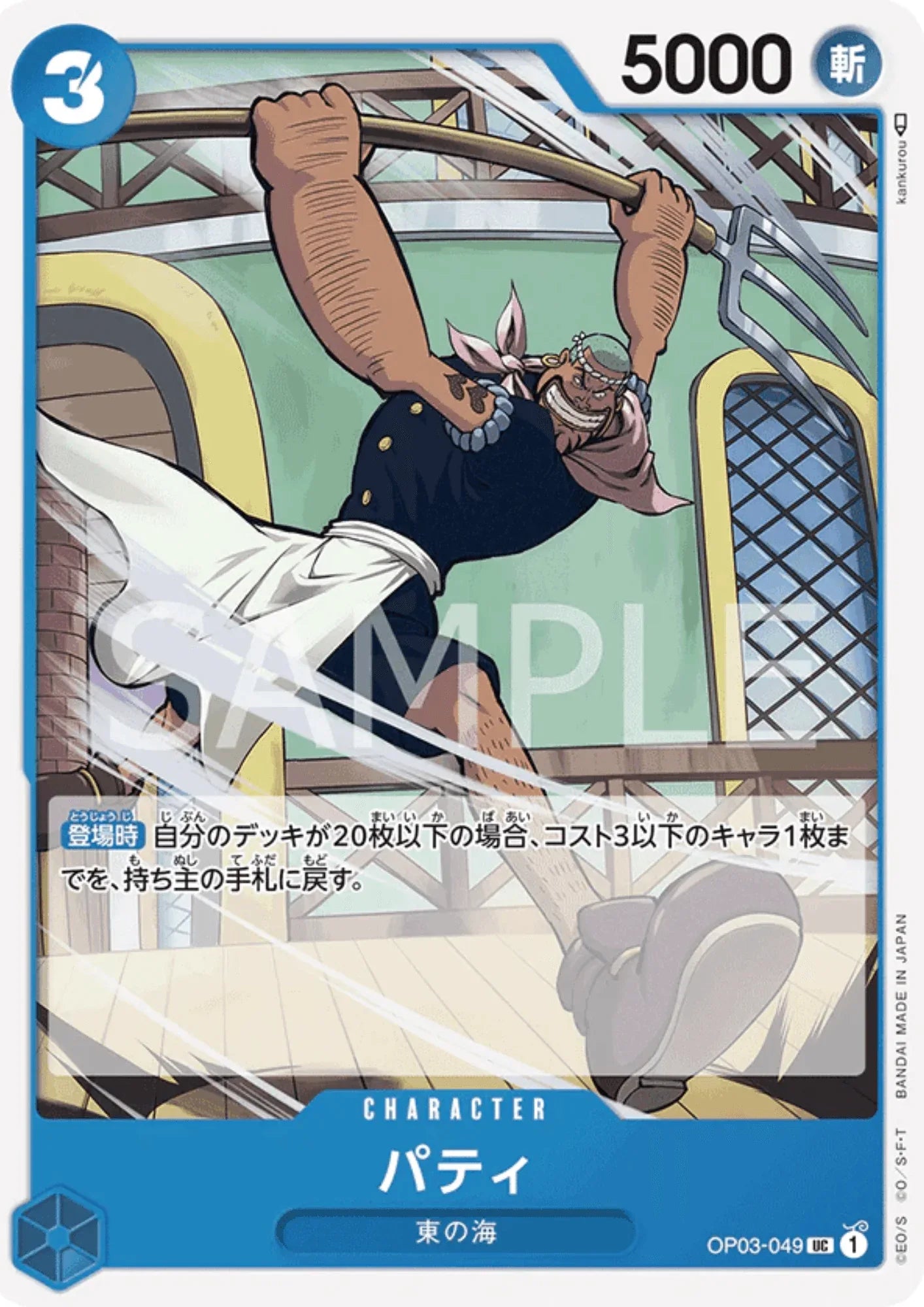 Patty OP03-049 UC - Pillars of Strength - ChitoroShop