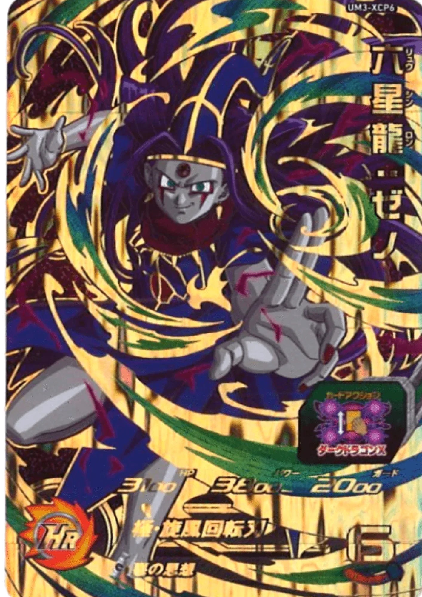Ryu Shinron : Xeno UM3-XCP6 | SDBH - ChitoroShop