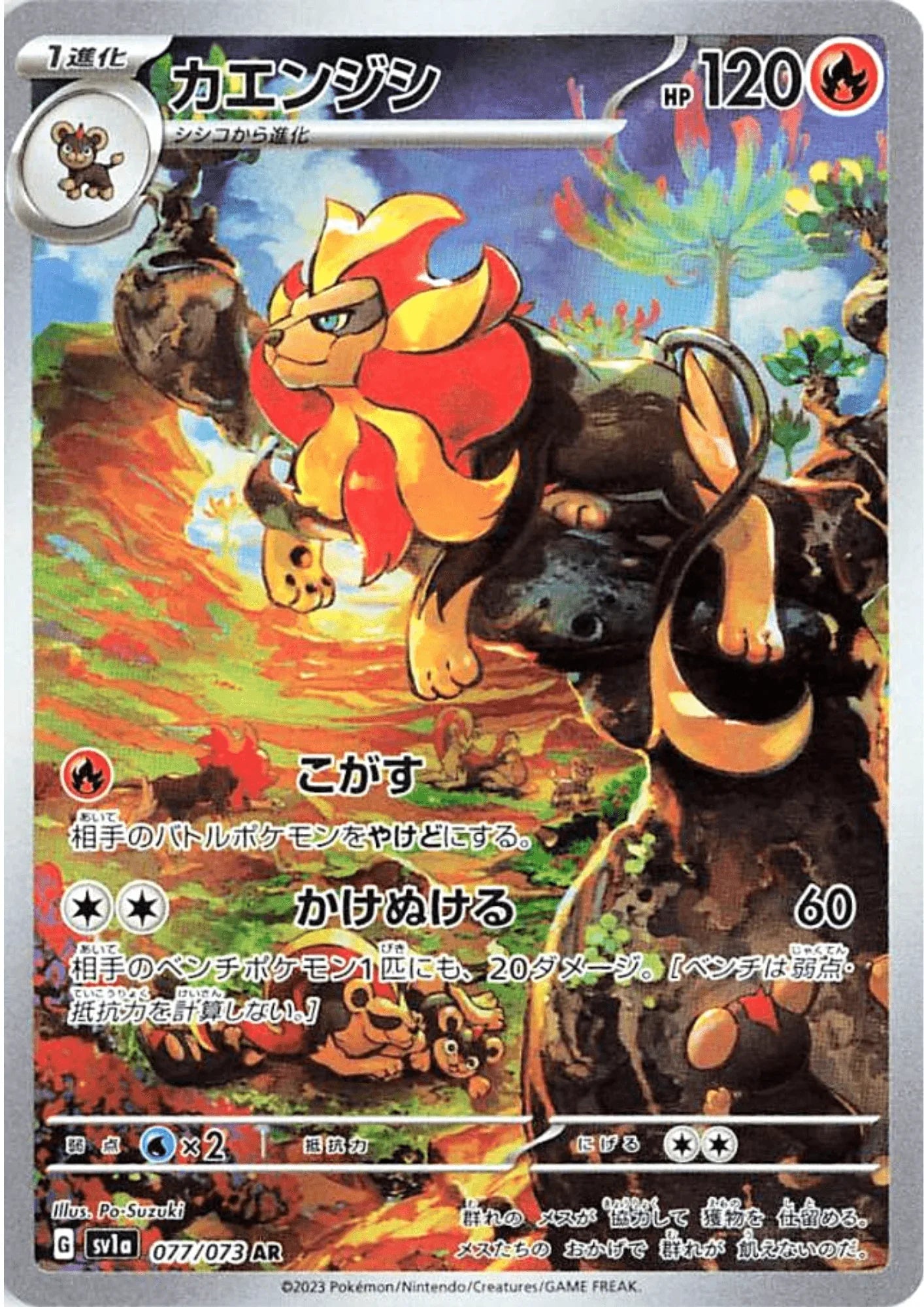 Pyroar 077/073 AR | Triplet Beat sv1a - ChitoroShop