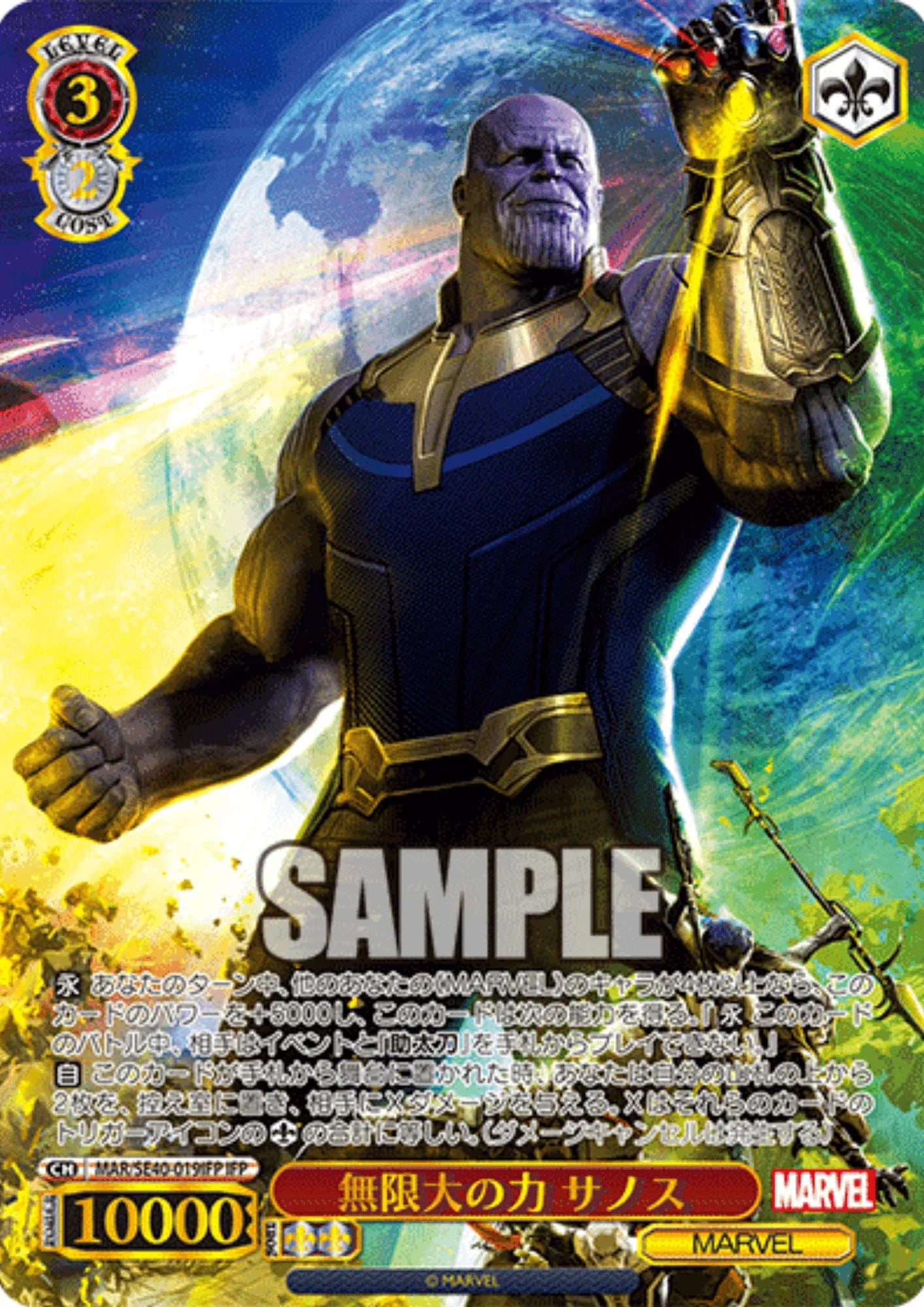 Thanos MAR/SE40-019 IFP | Weiss Schwarz - ChitoroShop
