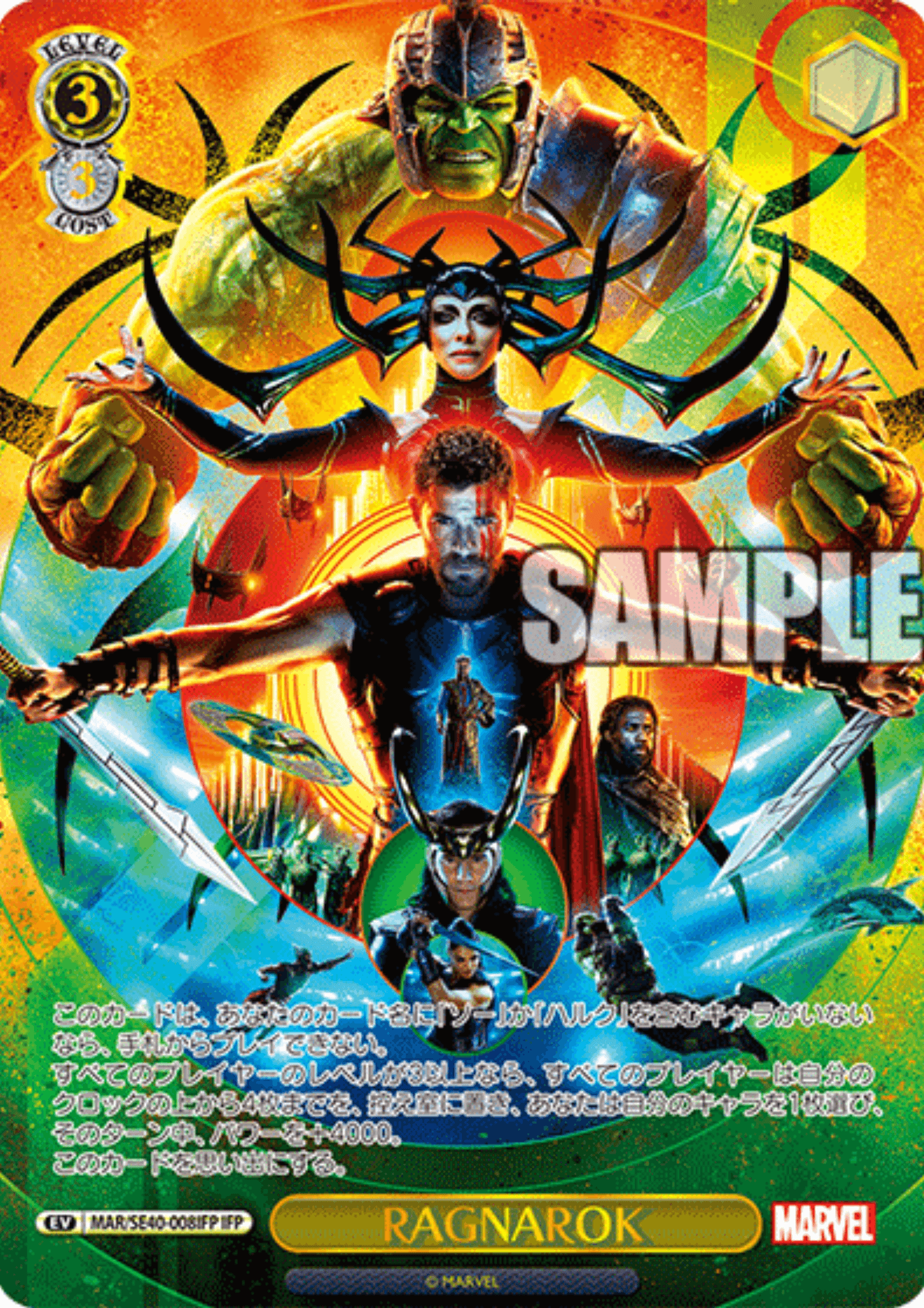 Ragnarok MAR/SE40-008 IFP | Weiss Schwarz