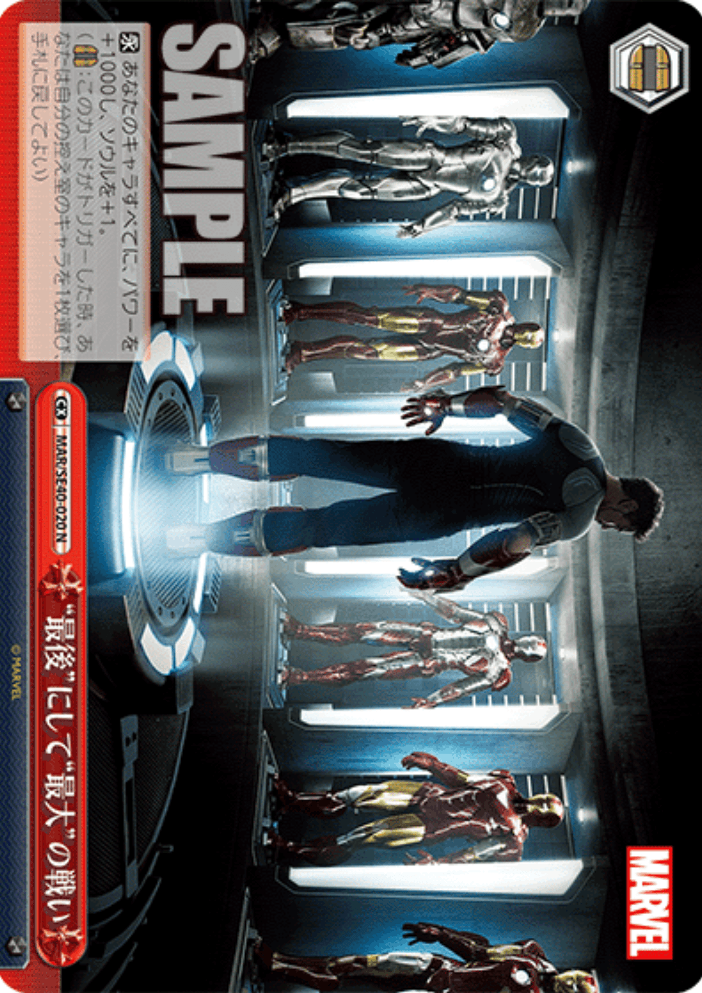 The Last and Biggest Battle MAR/SE40-020 N | Weiss Schwarz