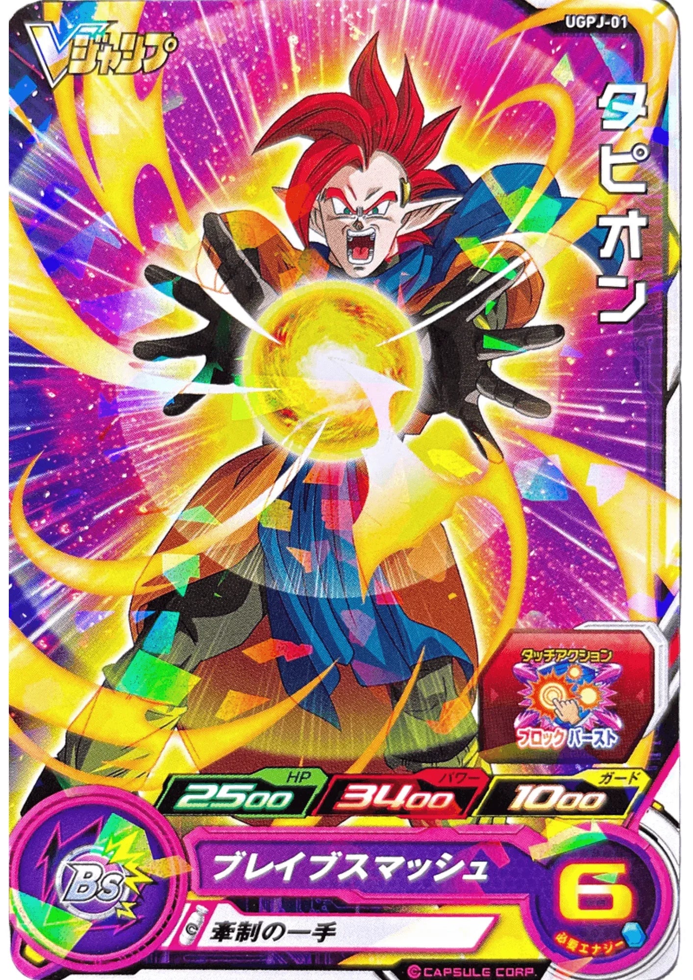 Tapion UGPJ-01 | SDBH | V JUMP Promo - ChitoroShop